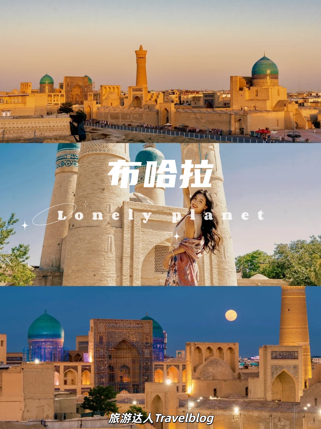 布哈拉｜走进丝绸之路的活化石