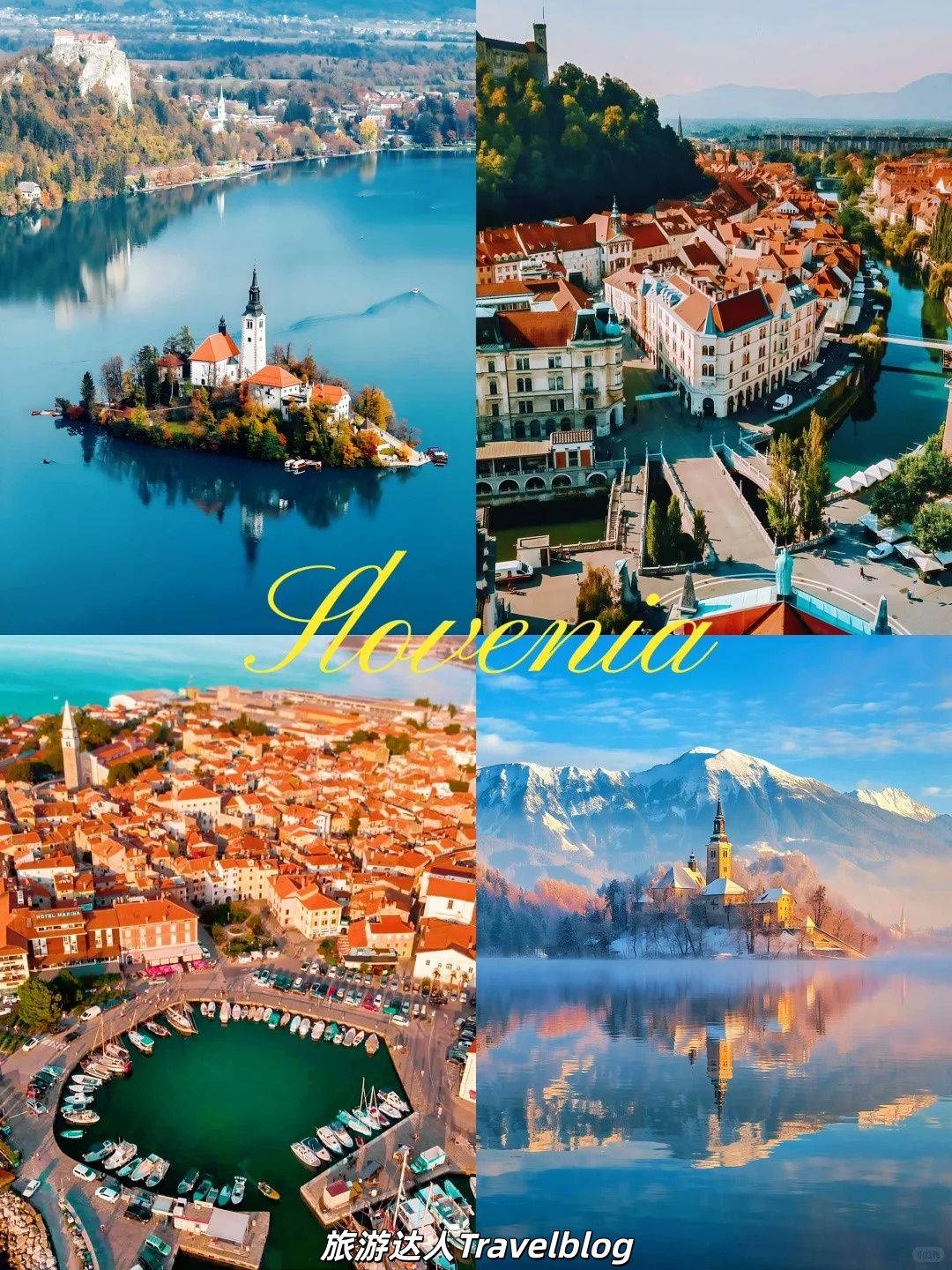 世界上唯一一个名字里有“爱”的国家——Slovenia（斯洛文尼亚）