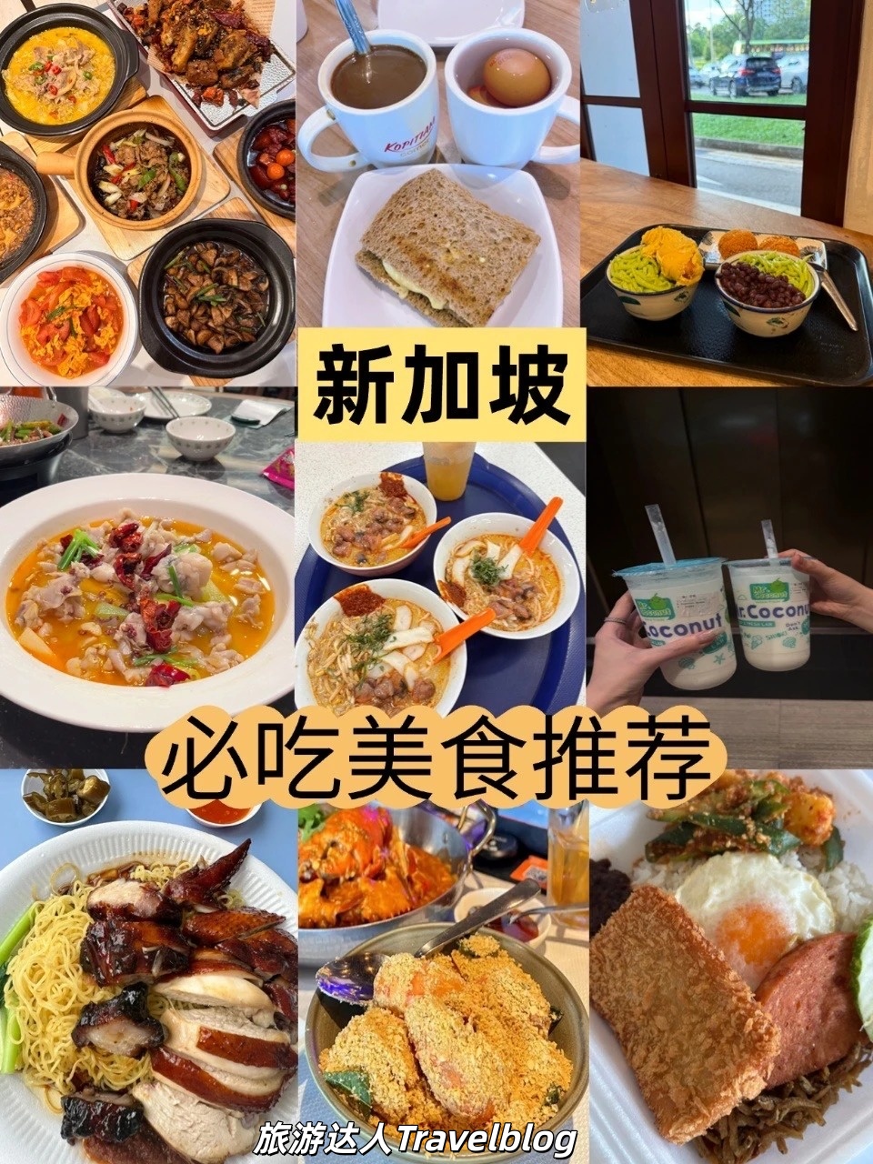 新加坡必吃美食合集