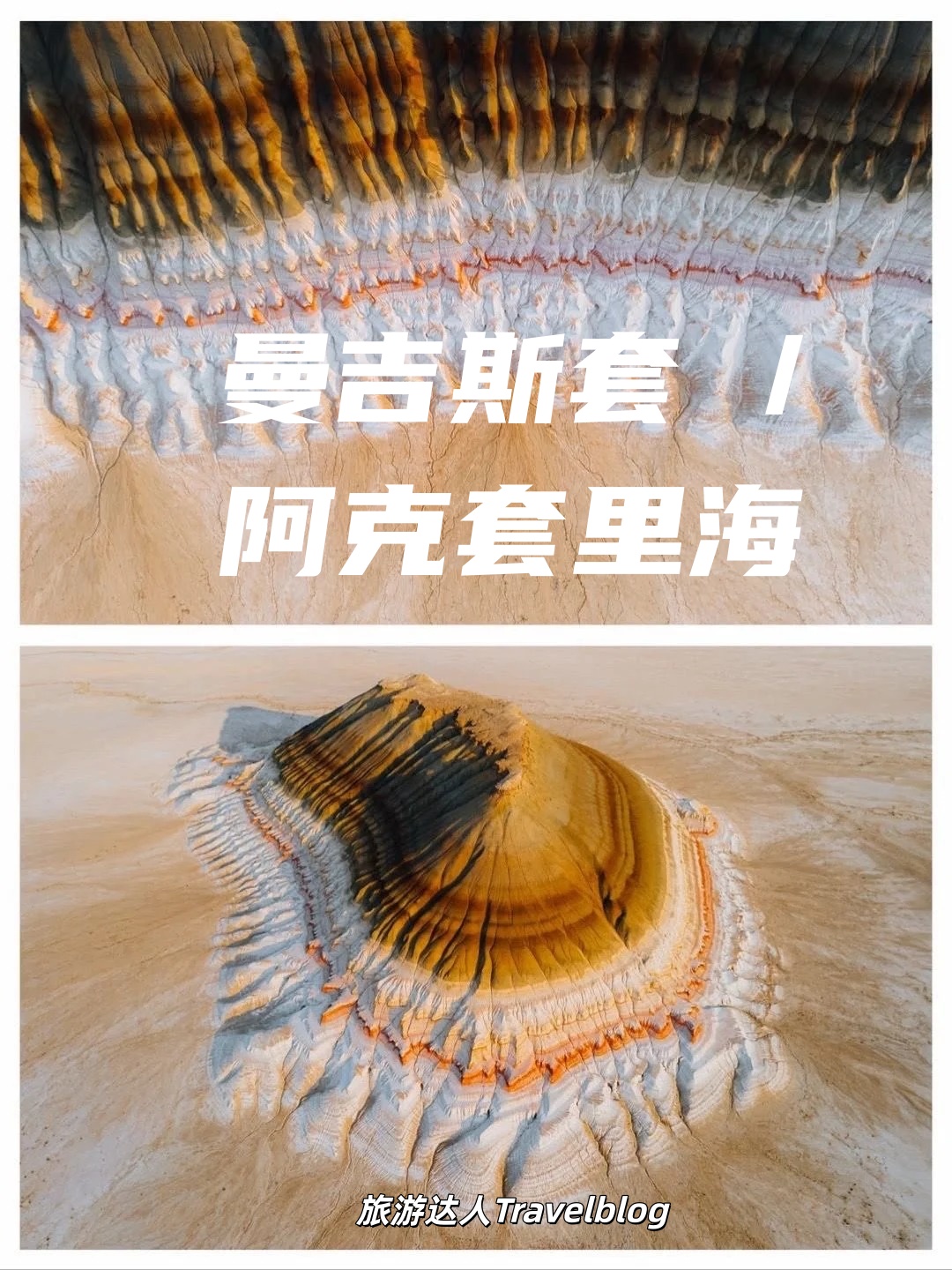 曼吉斯套 / 阿克套 ·&nbsp;里海之旅