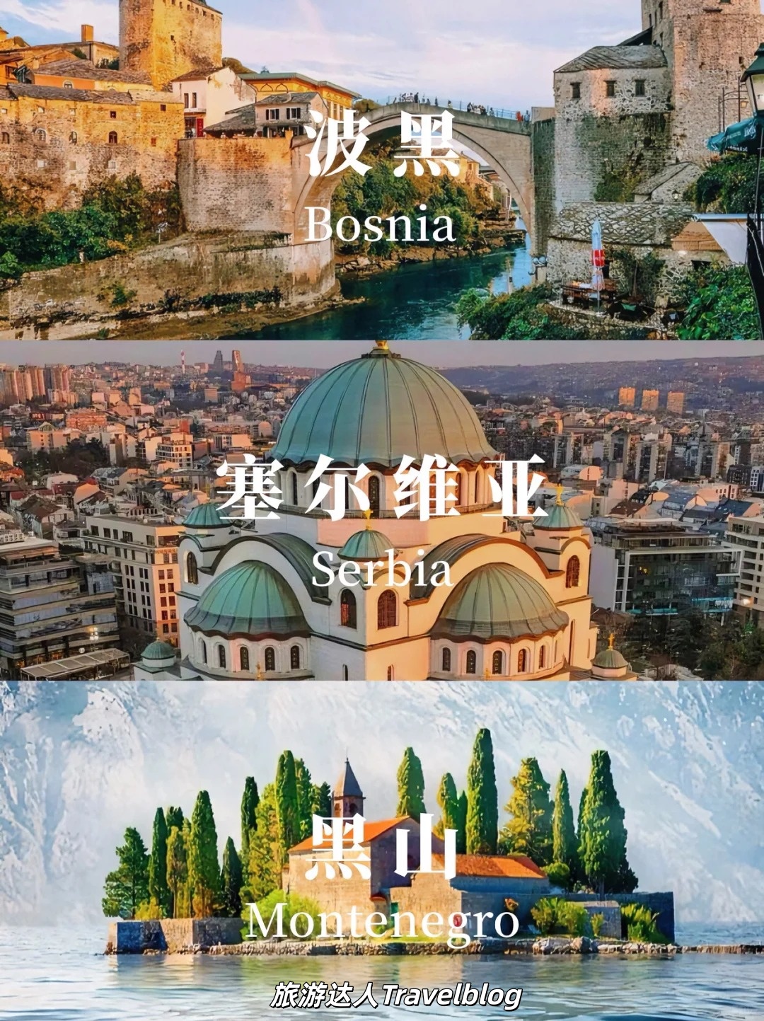 欧洲低预算旅行-塞尔维亚 × 波黑 ×&nbsp;黑山
