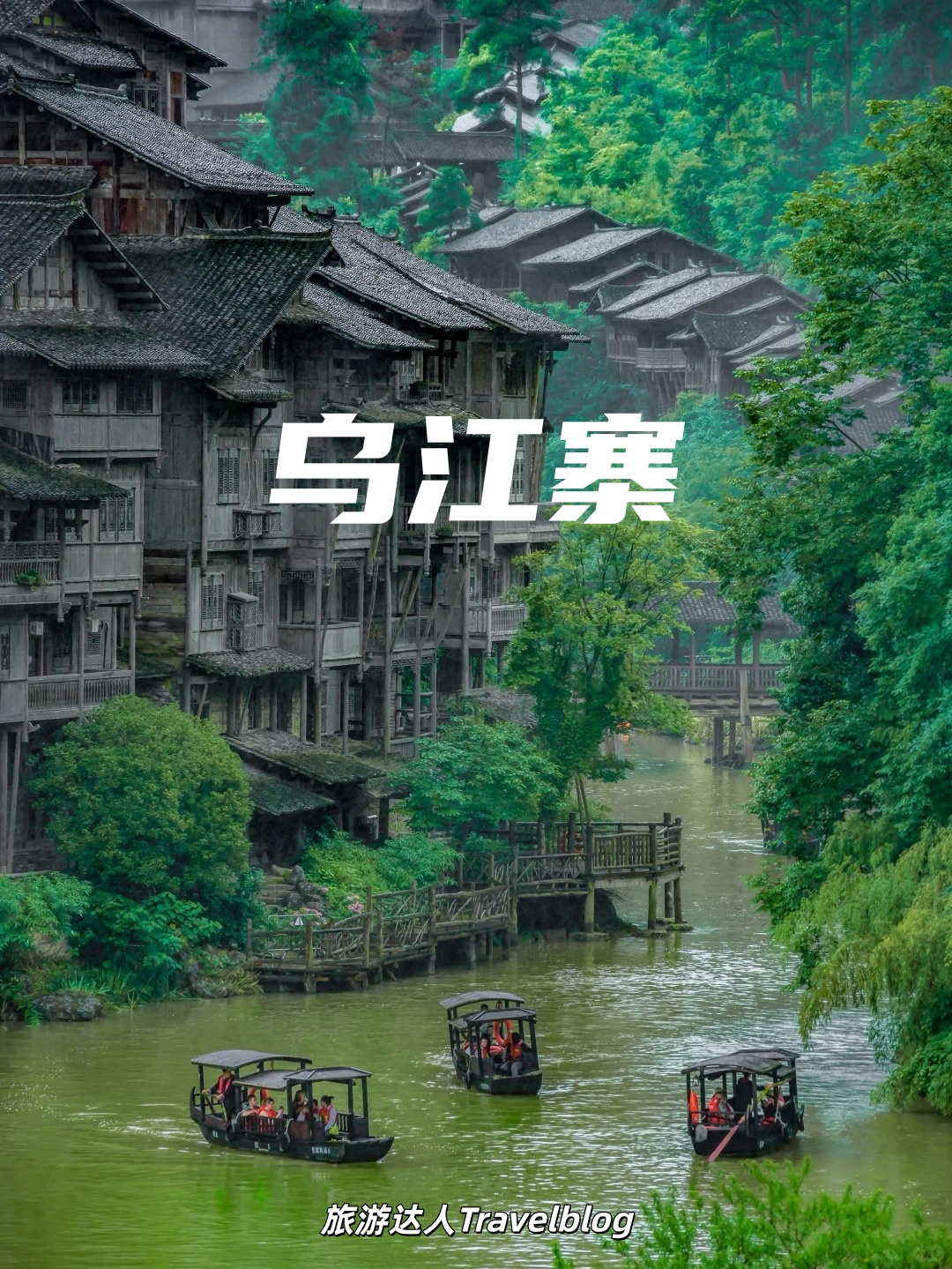 藏在贵州山水里的夜色 | 乌江寨