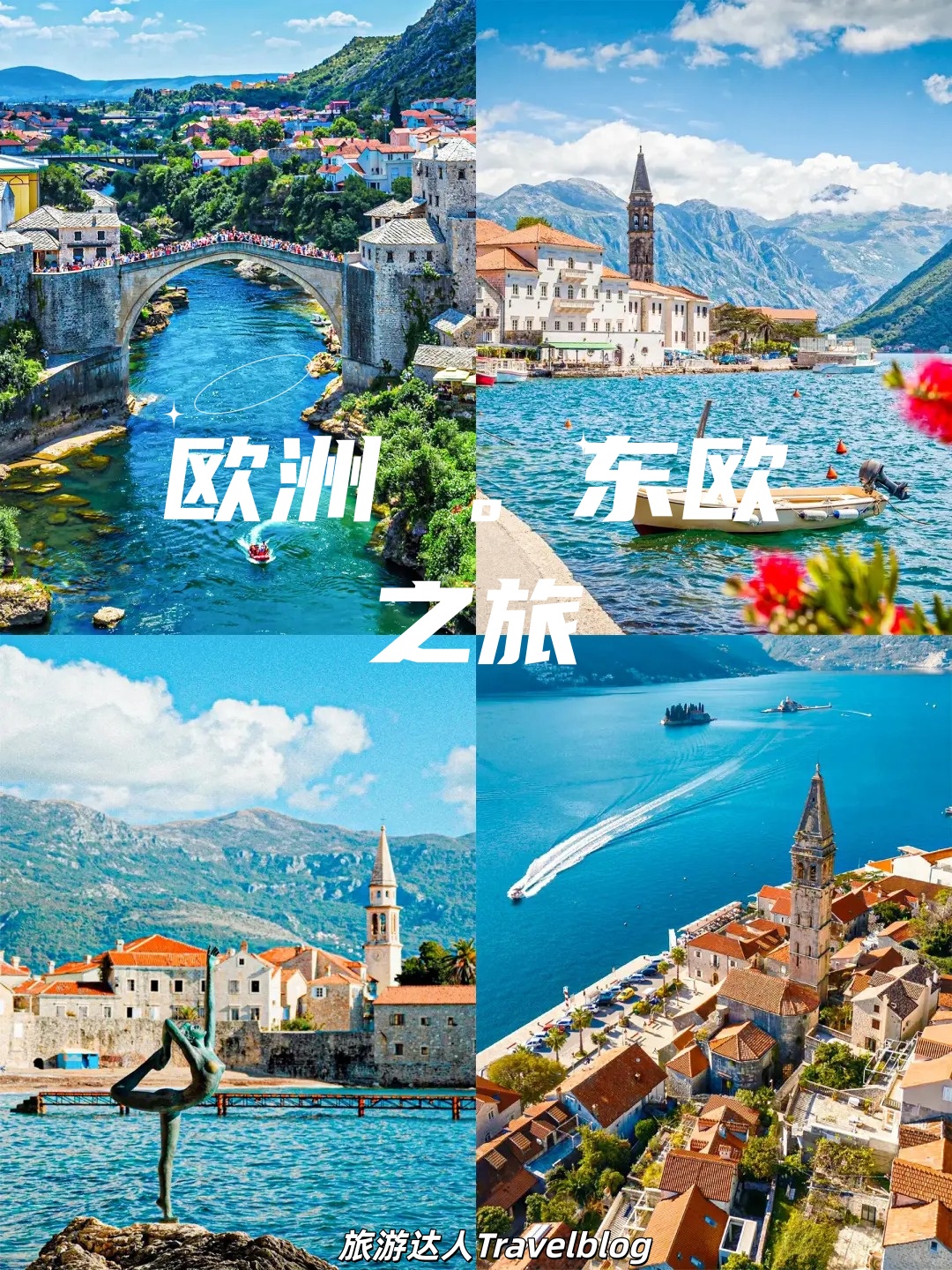 美到窒息的欧洲秘境——塞尔维亚 × 波黑 ×&nbsp;黑山