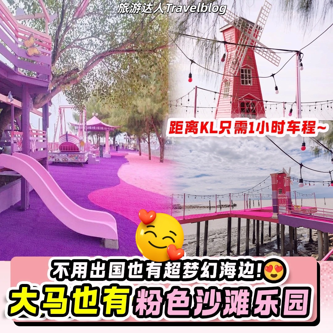 Pantai Redang Sekinchan（热浪沙滩）