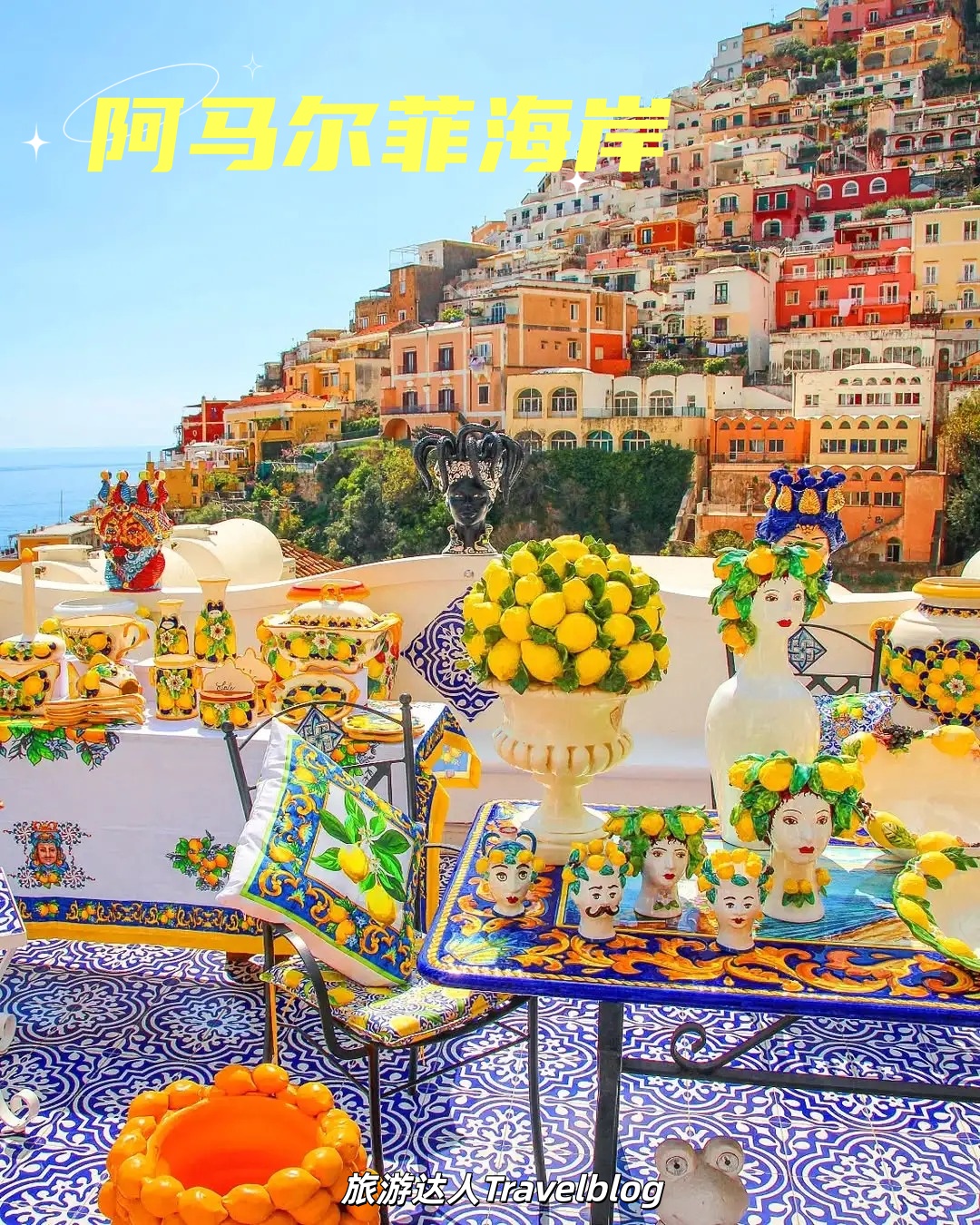 阿马尔菲海岸梦幻攻略｜悬崖小镇 × 柠檬海风