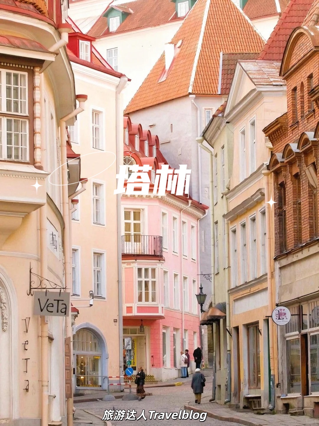 塔林｜穿进安徒生童话世界