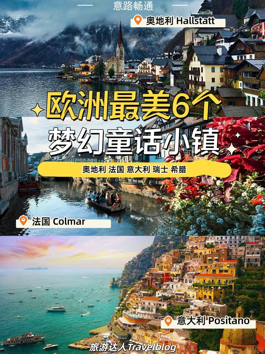 欧洲最美6个梦幻童话小镇