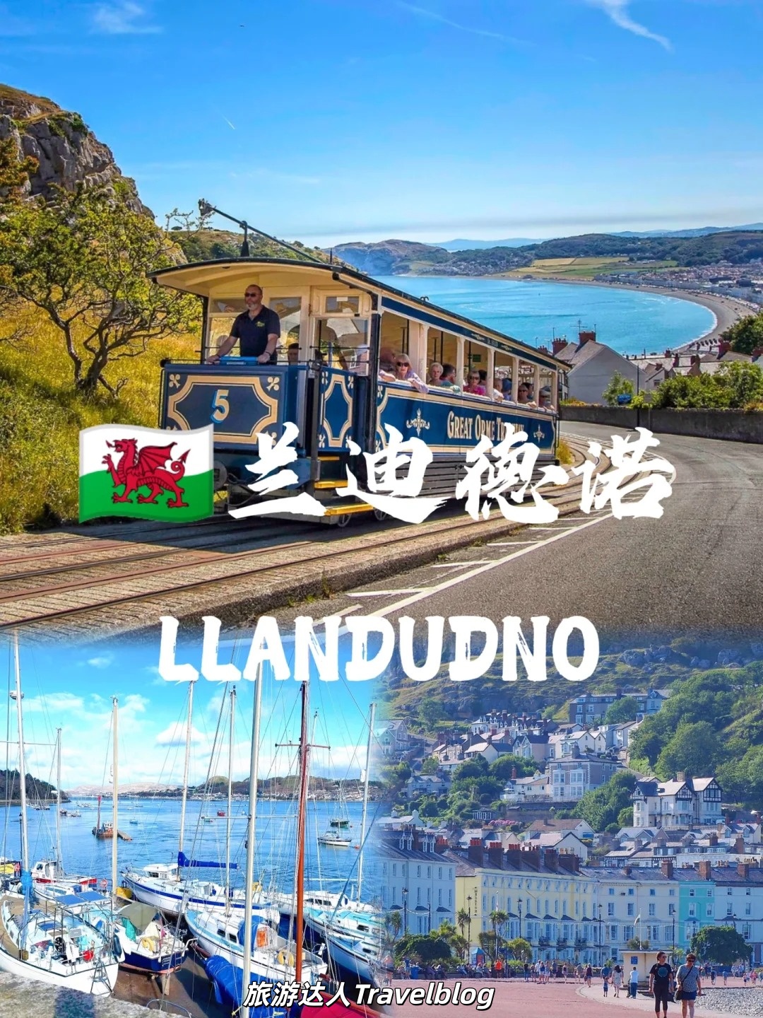 兰迪德诺｜“英国小瑞士”