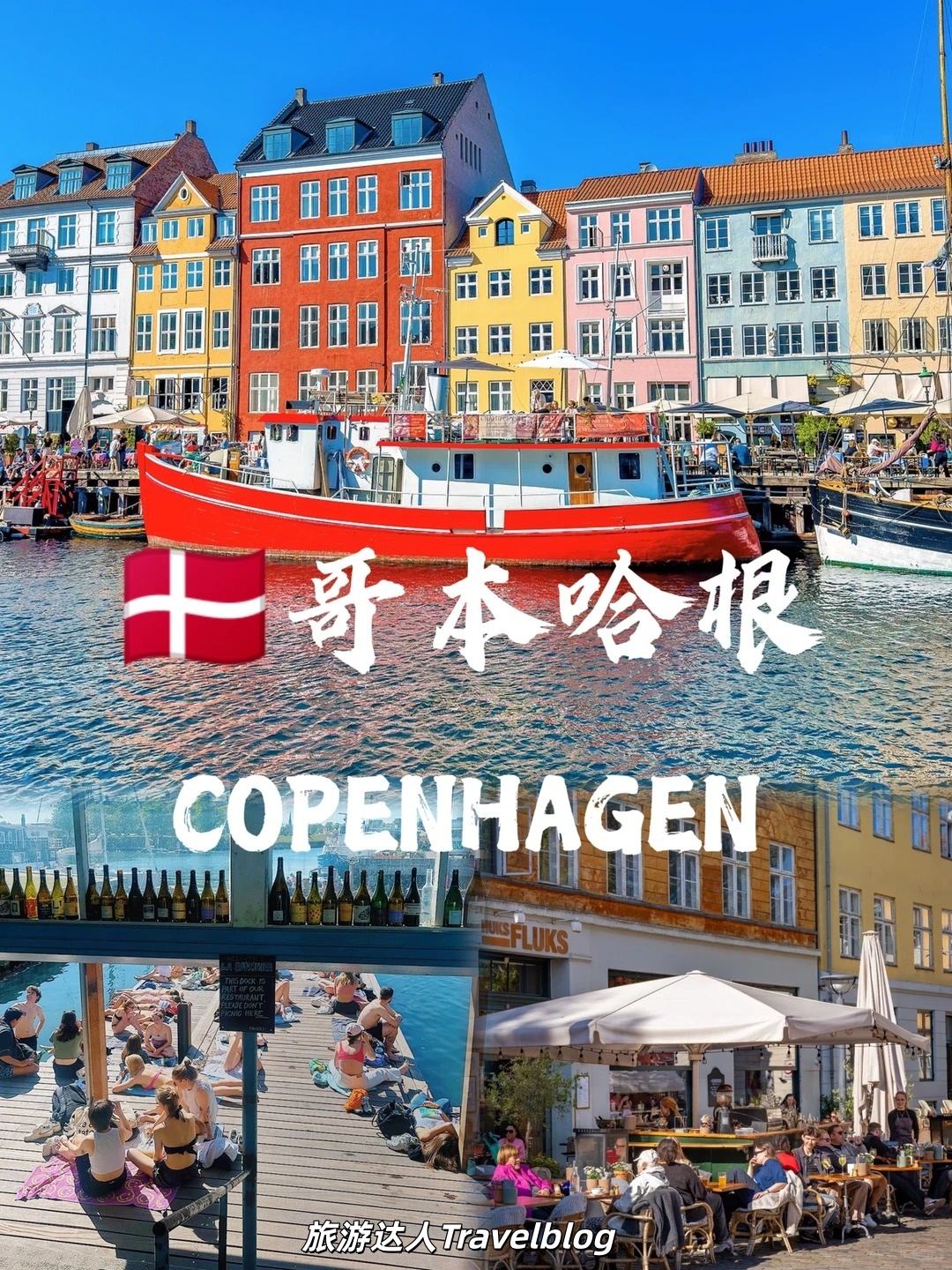 哥本哈根｜这个城市，好像真的在认真“让人快乐”