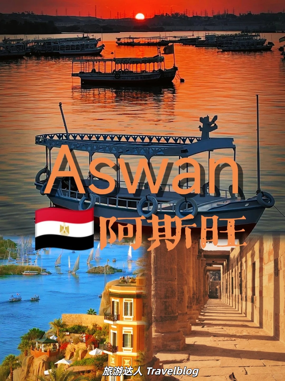 阿斯旺 | 尼罗河把最动人的风景留在这里