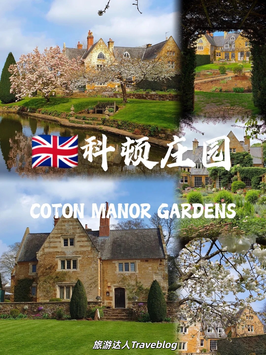 科顿庄园｜现实里的童话花园