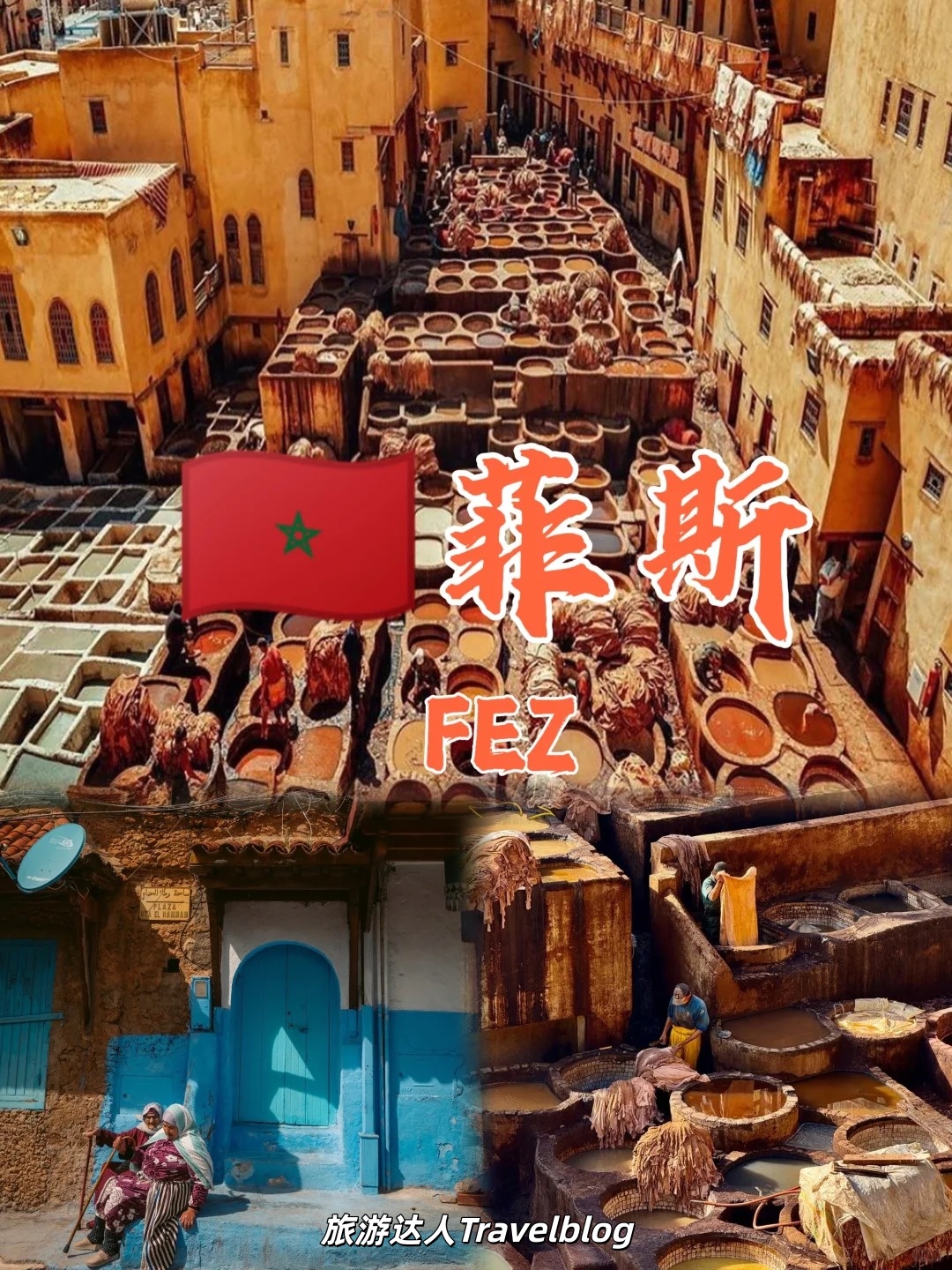 菲斯｜走进《一千零一夜》的千年迷城