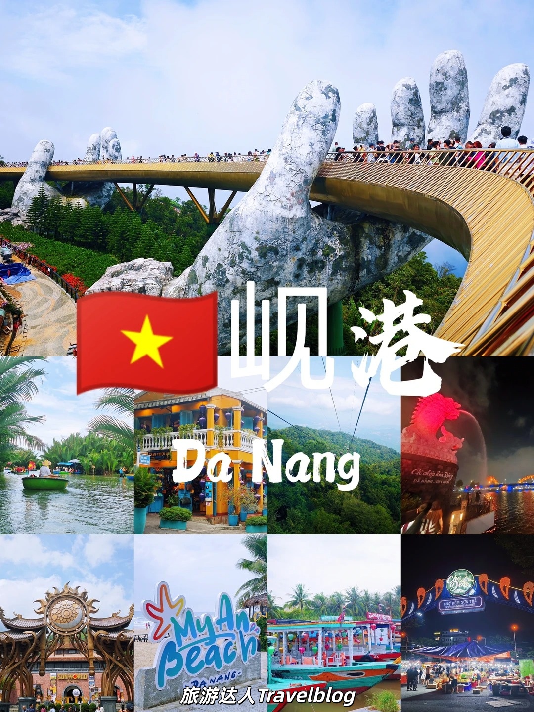 岘港旅行怎么玩？看这一篇实用攻略就够了