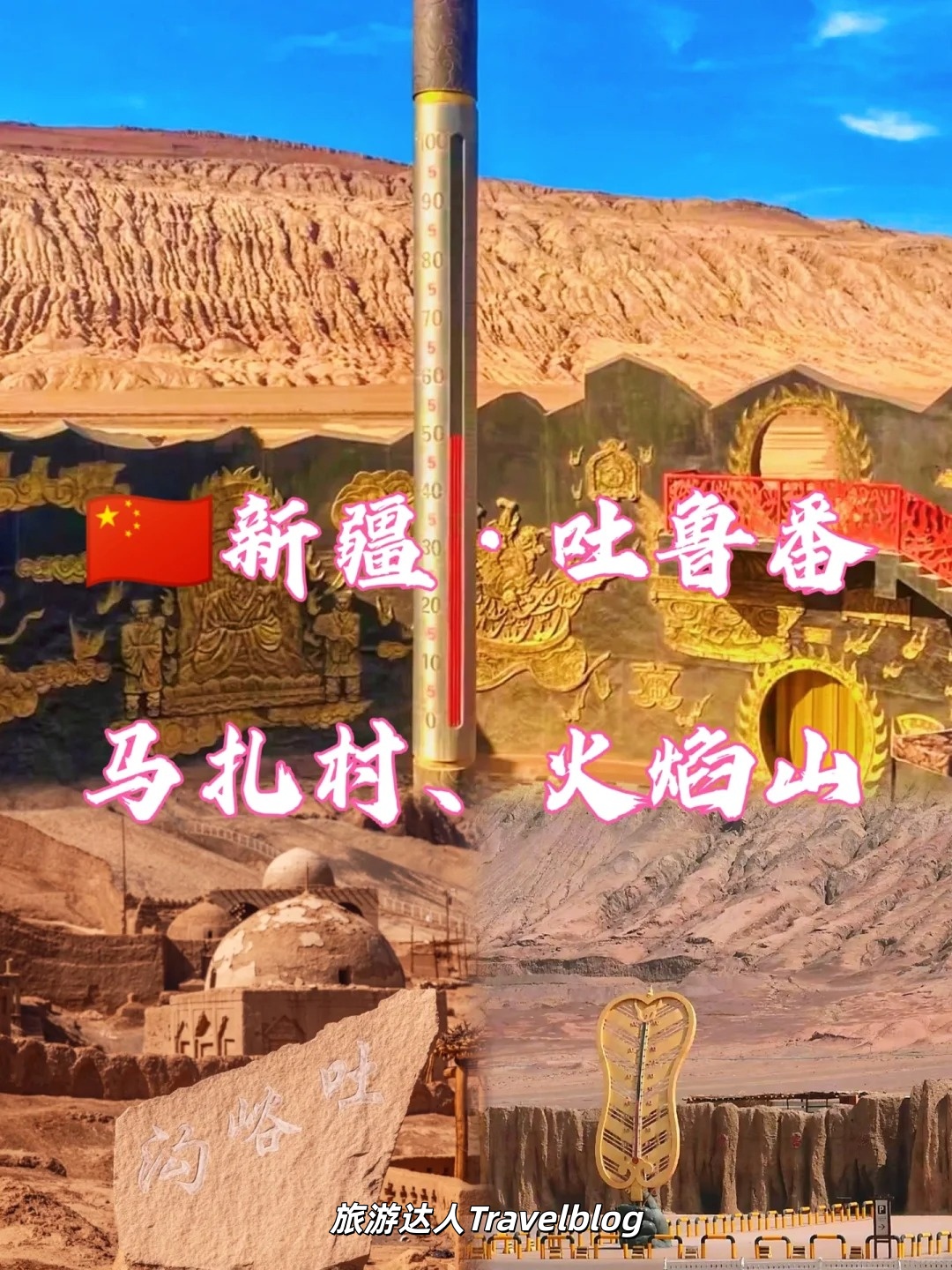 新疆吐鲁番｜炙热与古老并存的一站