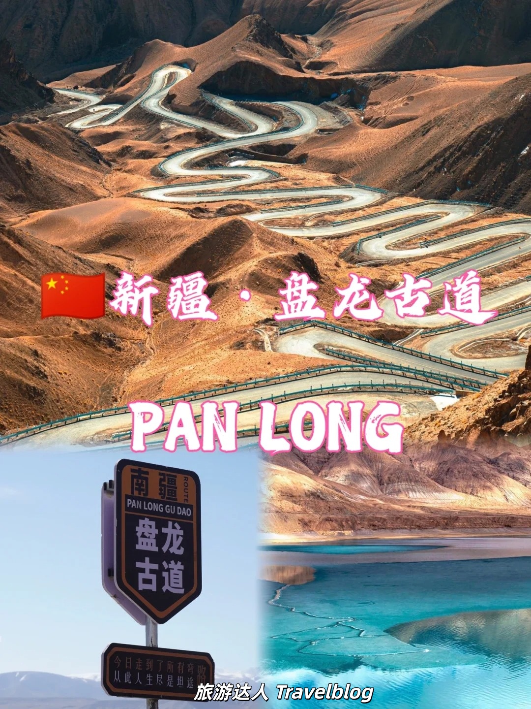 盘龙古道｜在帕米尔高原体验极致弯道之旅