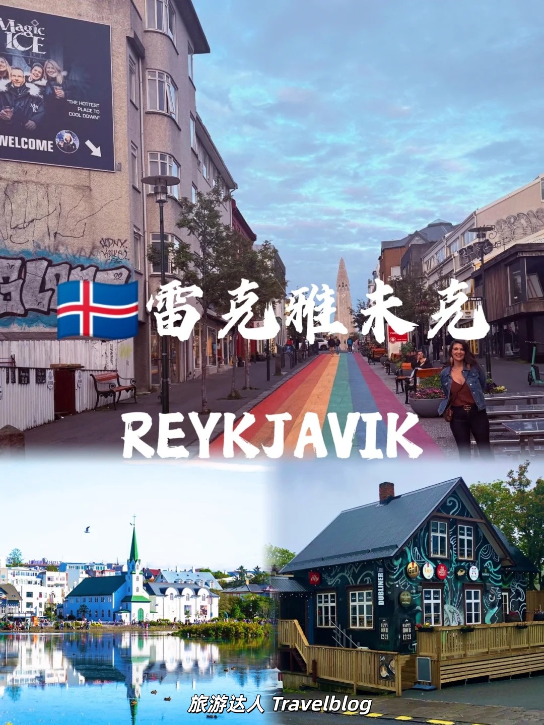 雷克雅未克｜站在世界边缘的城市