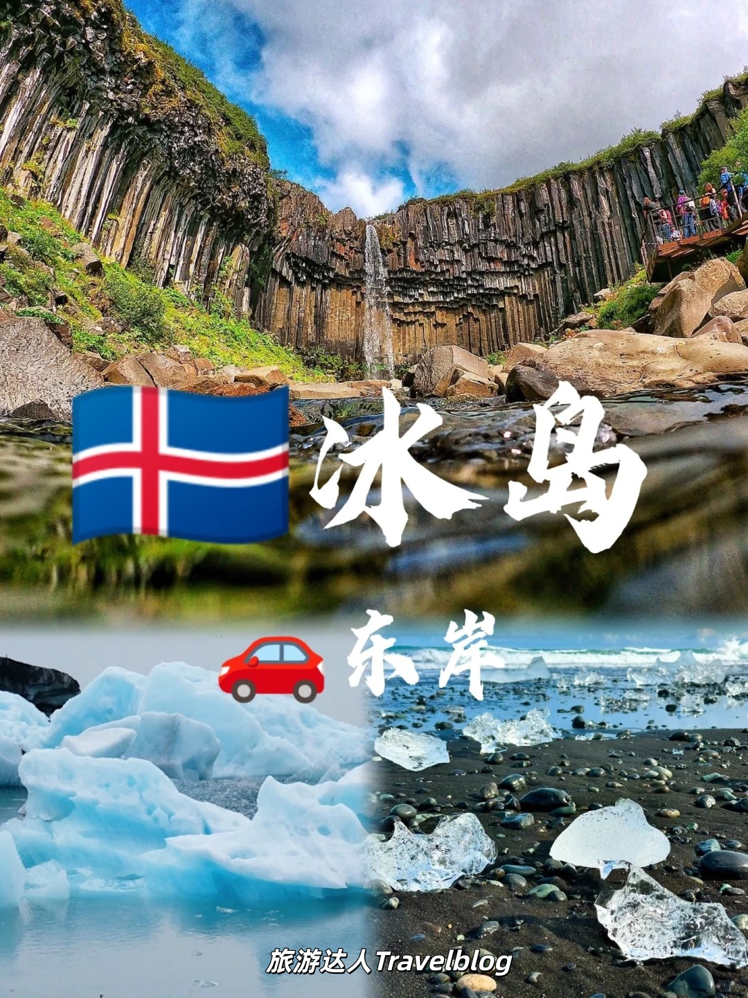 冰岛东岸自驾｜一路开进极寒与荒野的尽头