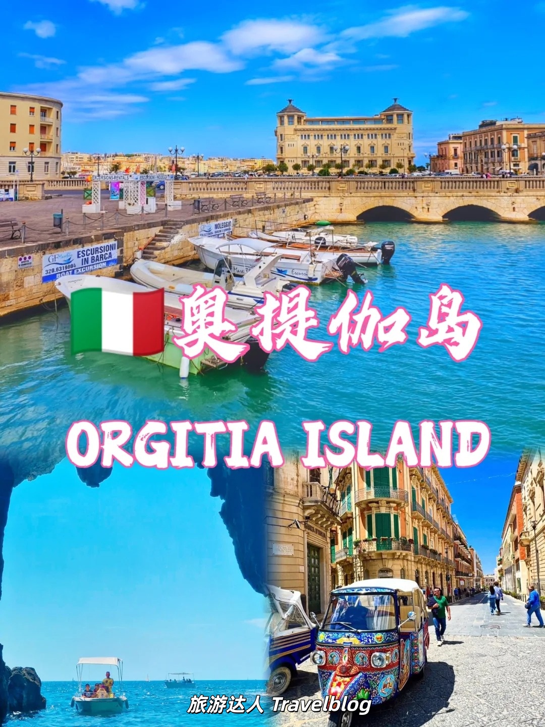 奥提伽岛 Ortigia｜在意大利最南端慢下来一次