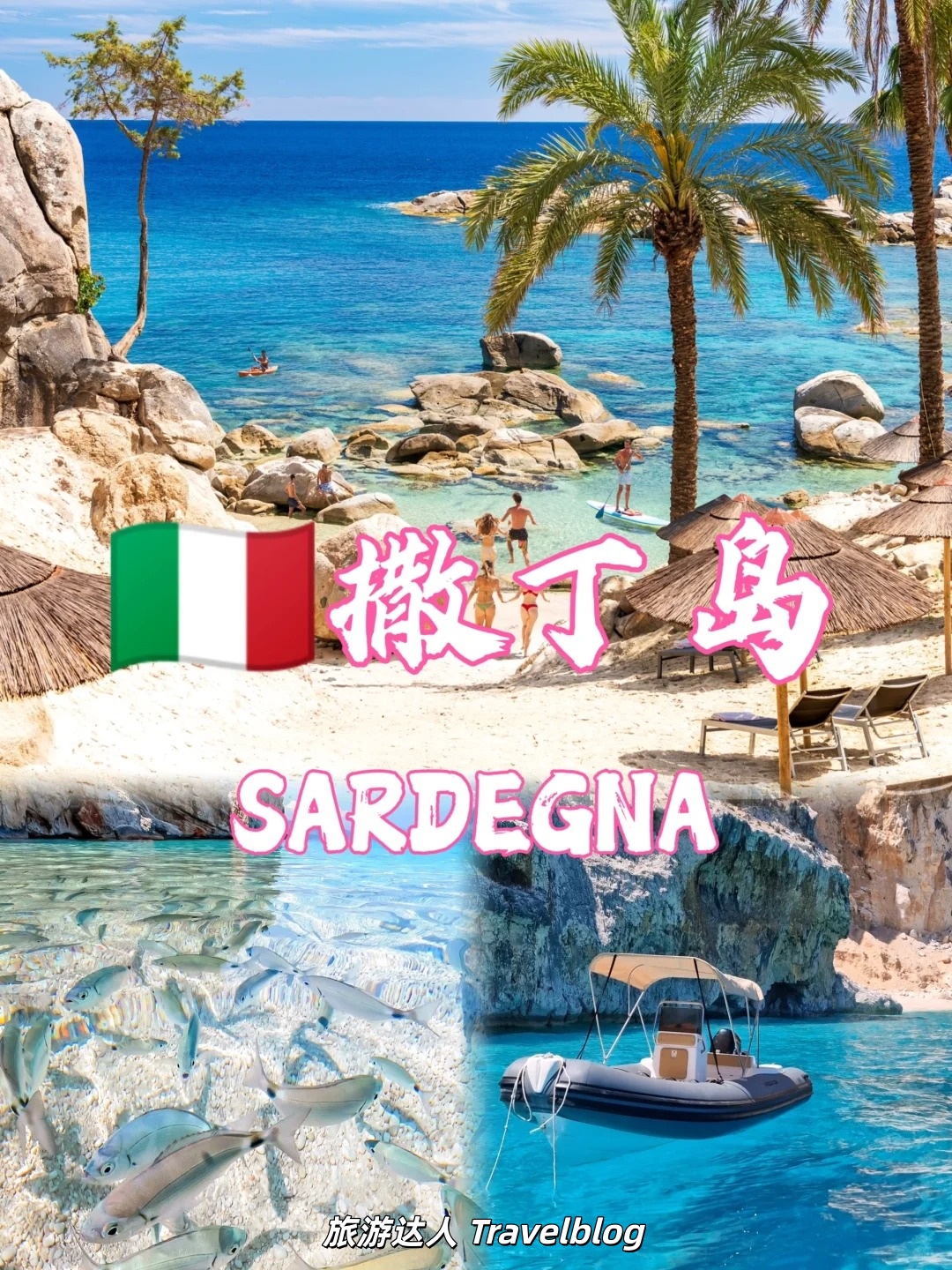撒丁岛 Sardegna｜清澈海水，美到离谱
