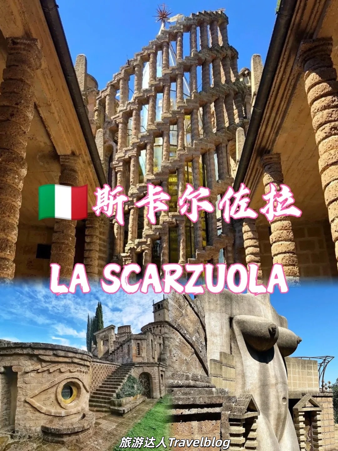 La Scarzuola ·&nbsp;意大利