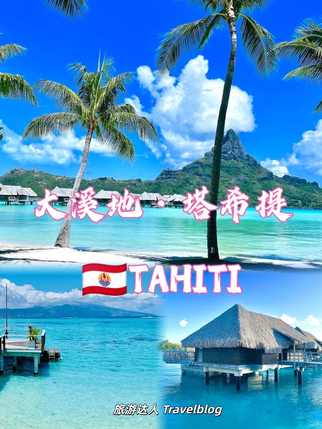大溪地·塔希提岛 Tahiti｜海岛天花板保姆级攻略
