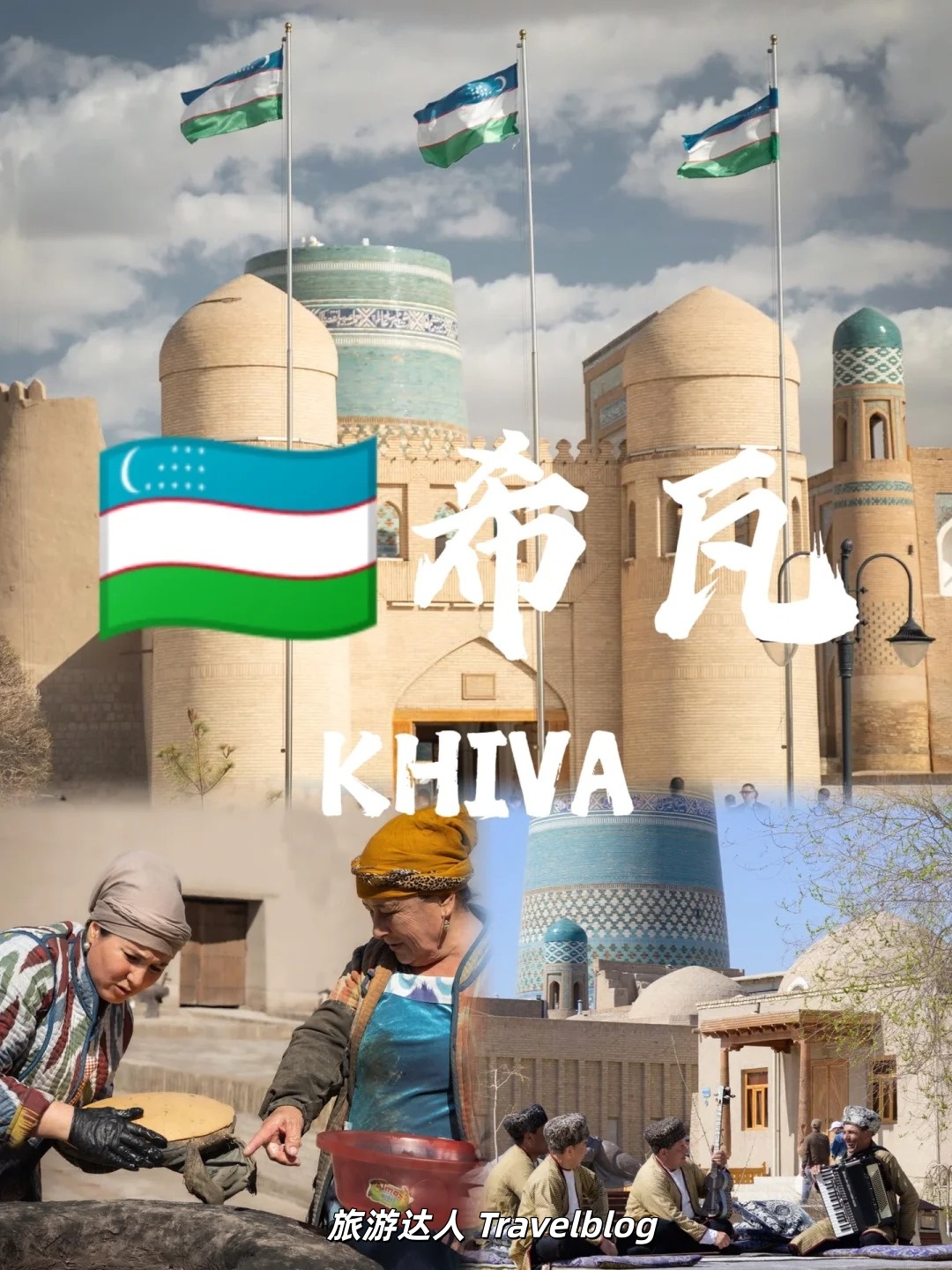 希瓦｜一眼沦陷的中亚童话古城