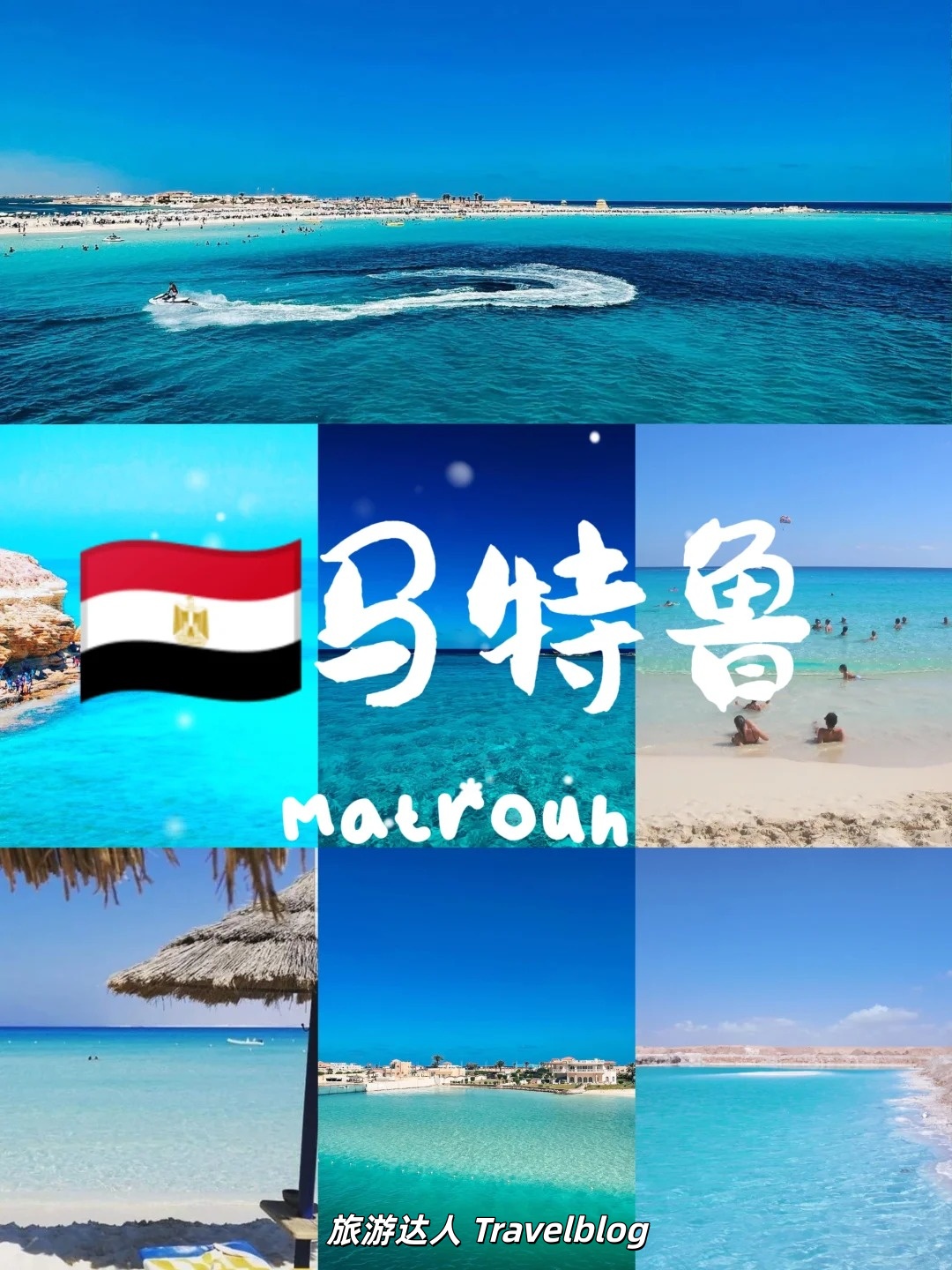 埃及隐藏海岸线｜被低估的马特鲁