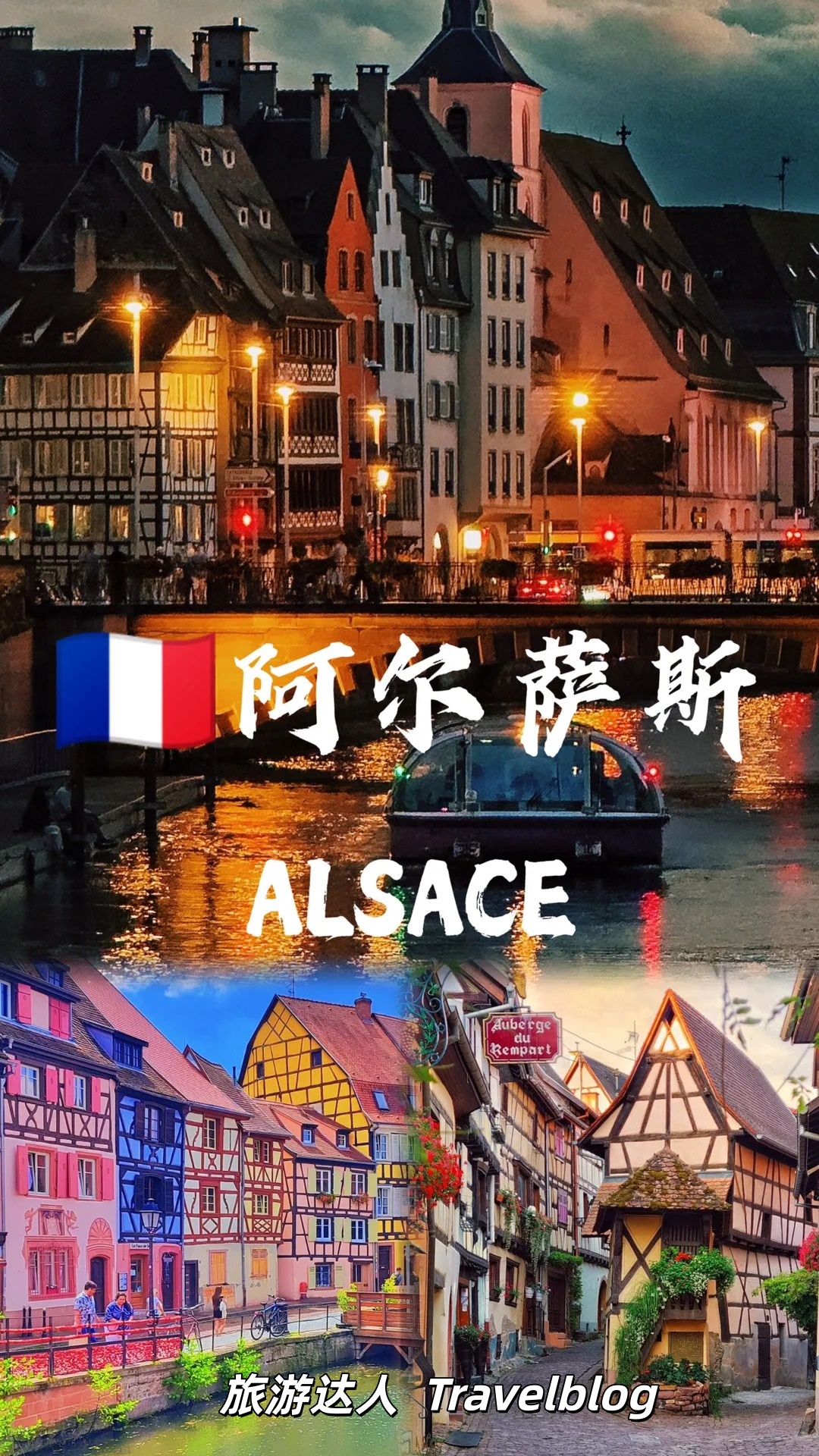 Alsace｜原以为南法已经封神，直到我闯进了阿尔萨斯