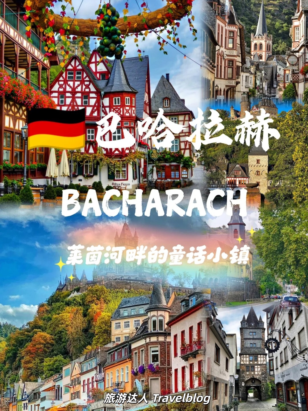 🇩🇪Bacharach｜走进莱茵河畔最治愈的童话小镇✨
