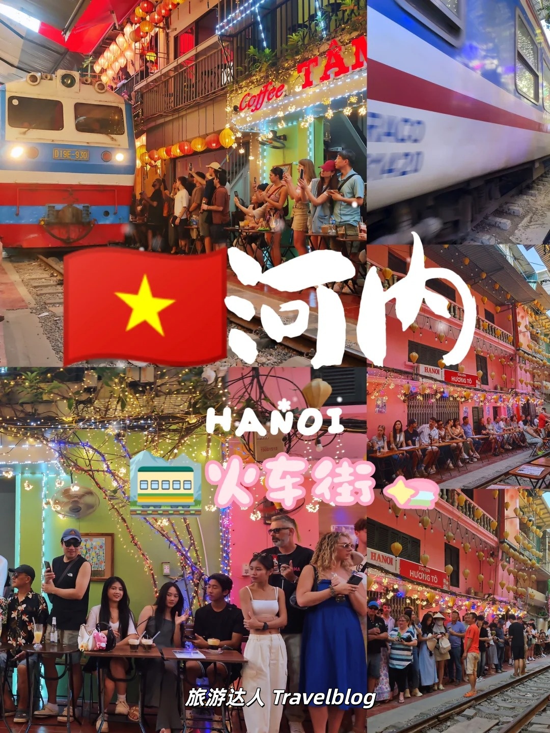 🇻🇳河内火车街｜藏在老城区里的复古风景🚂