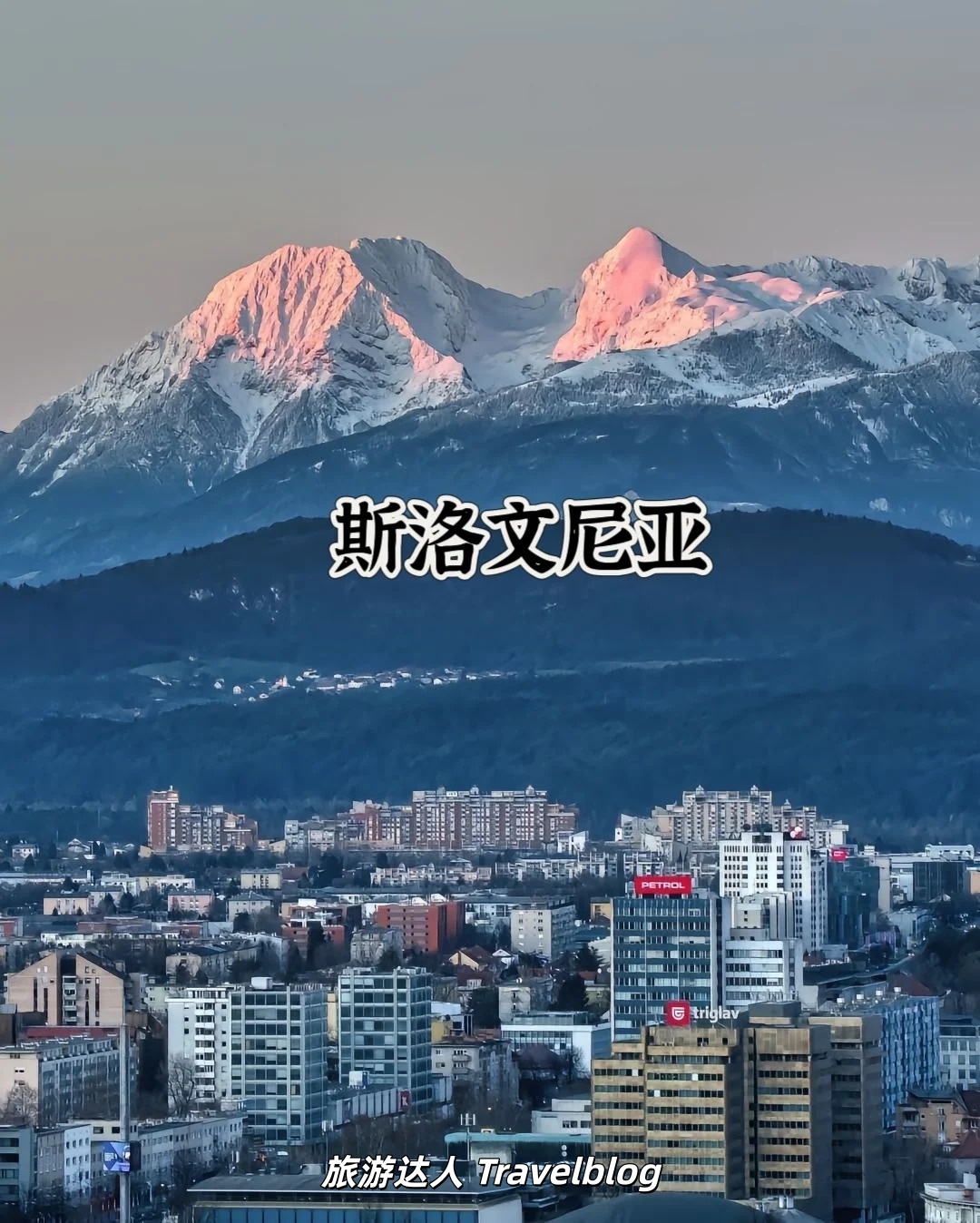 💚【斯洛文尼亚｜把LOVE藏进国名里的童话国度】