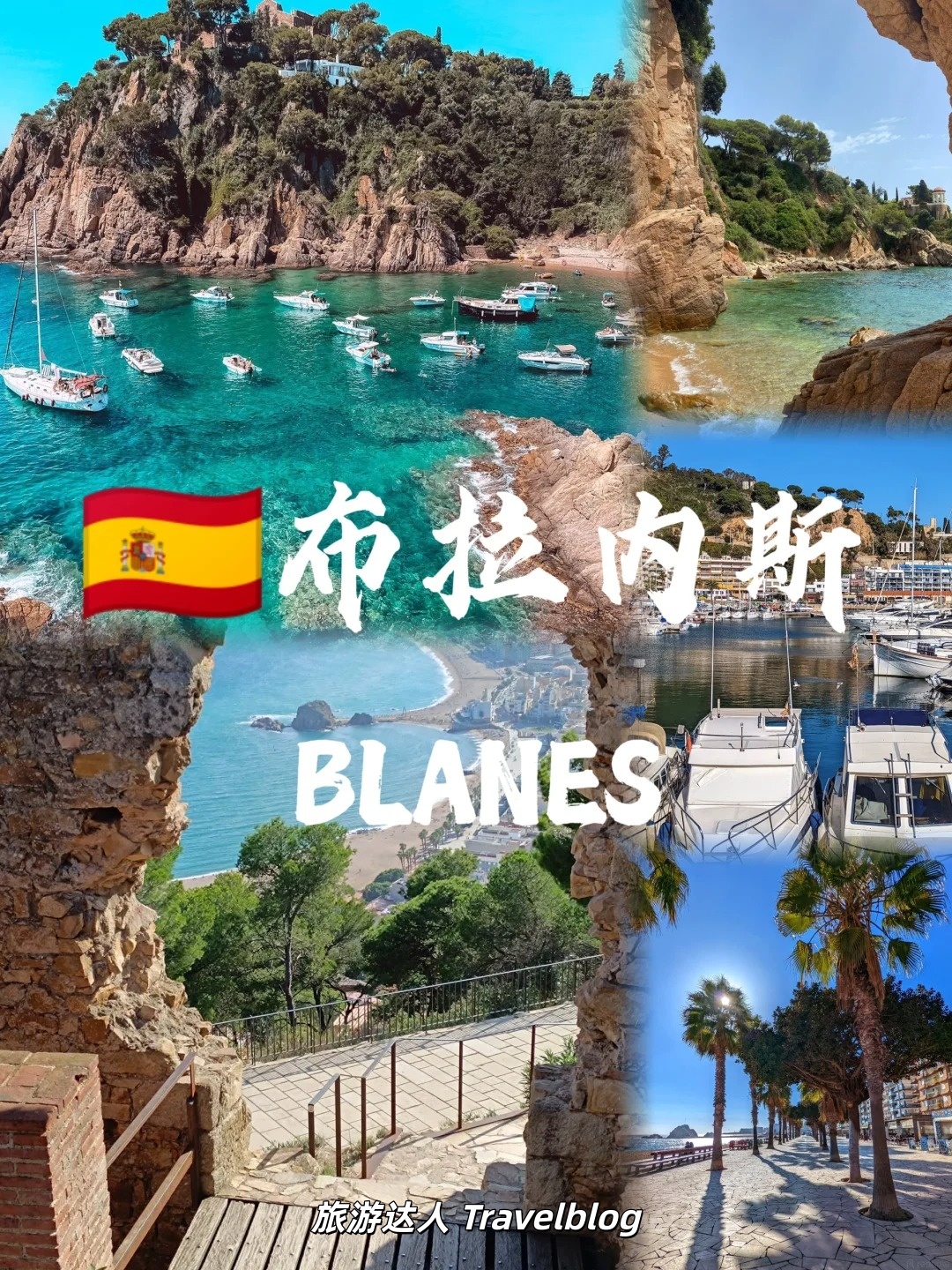 🇪🇸西班牙宝藏海滨小镇｜Blanes的一天有多治愈？🌊