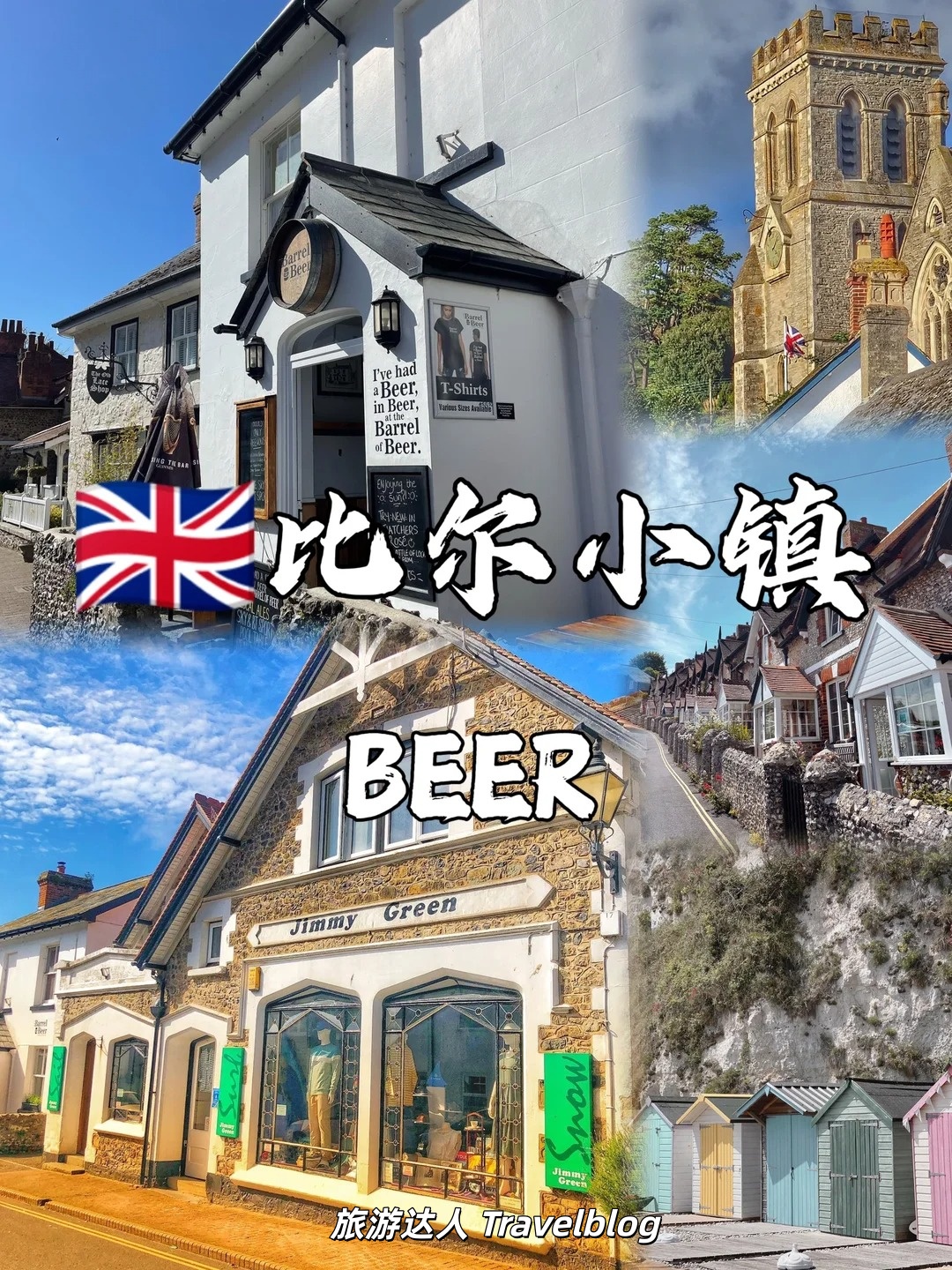 🇬🇧Beer小镇｜藏在侏罗纪海岸上的英国海边秘境