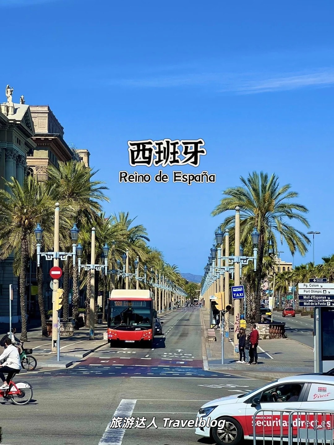 🇪🇸【第一次去西班牙必看｜超实用旅行指南】