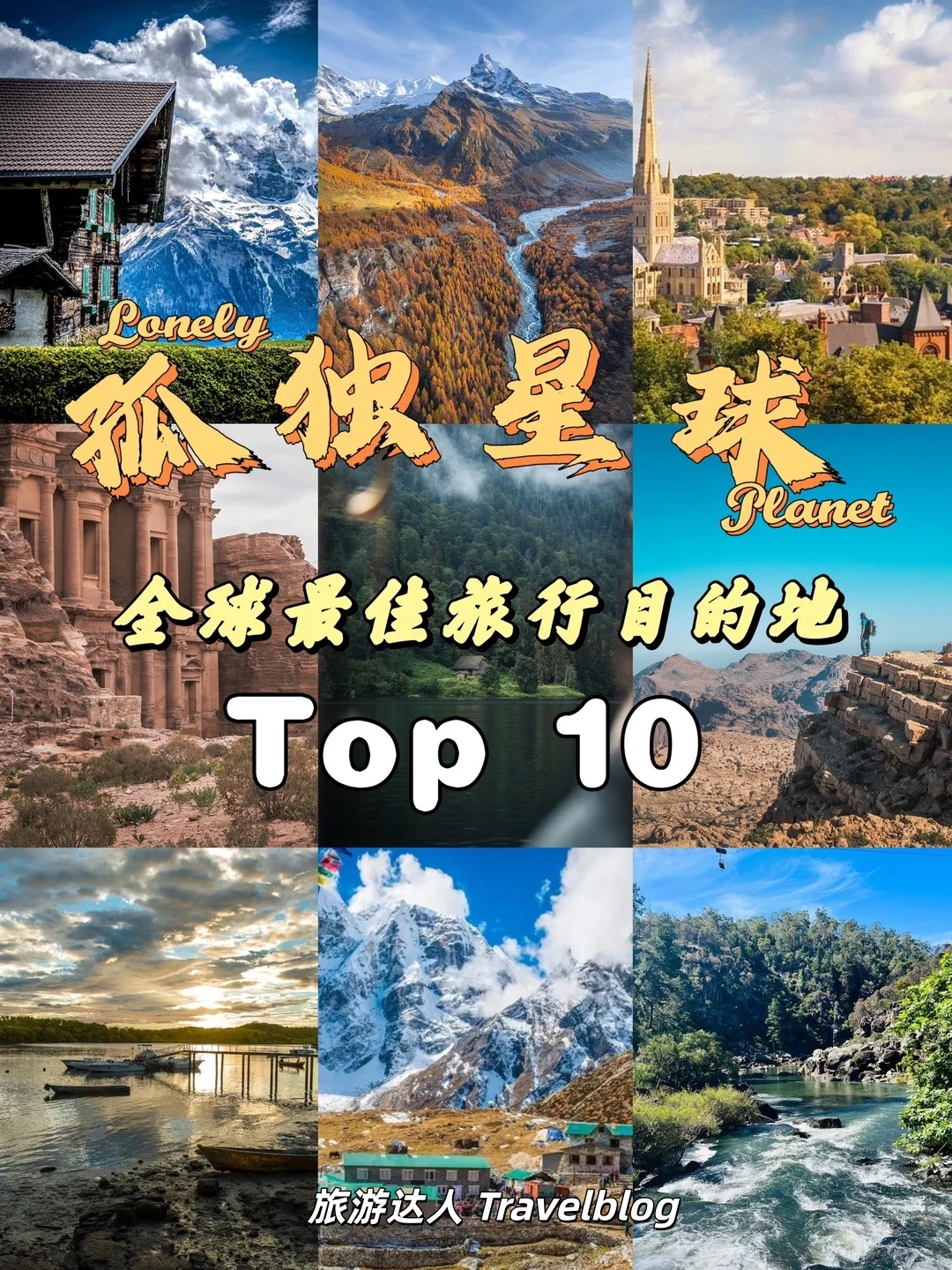 《孤独星球》2026全球最佳旅行地区 TOP10