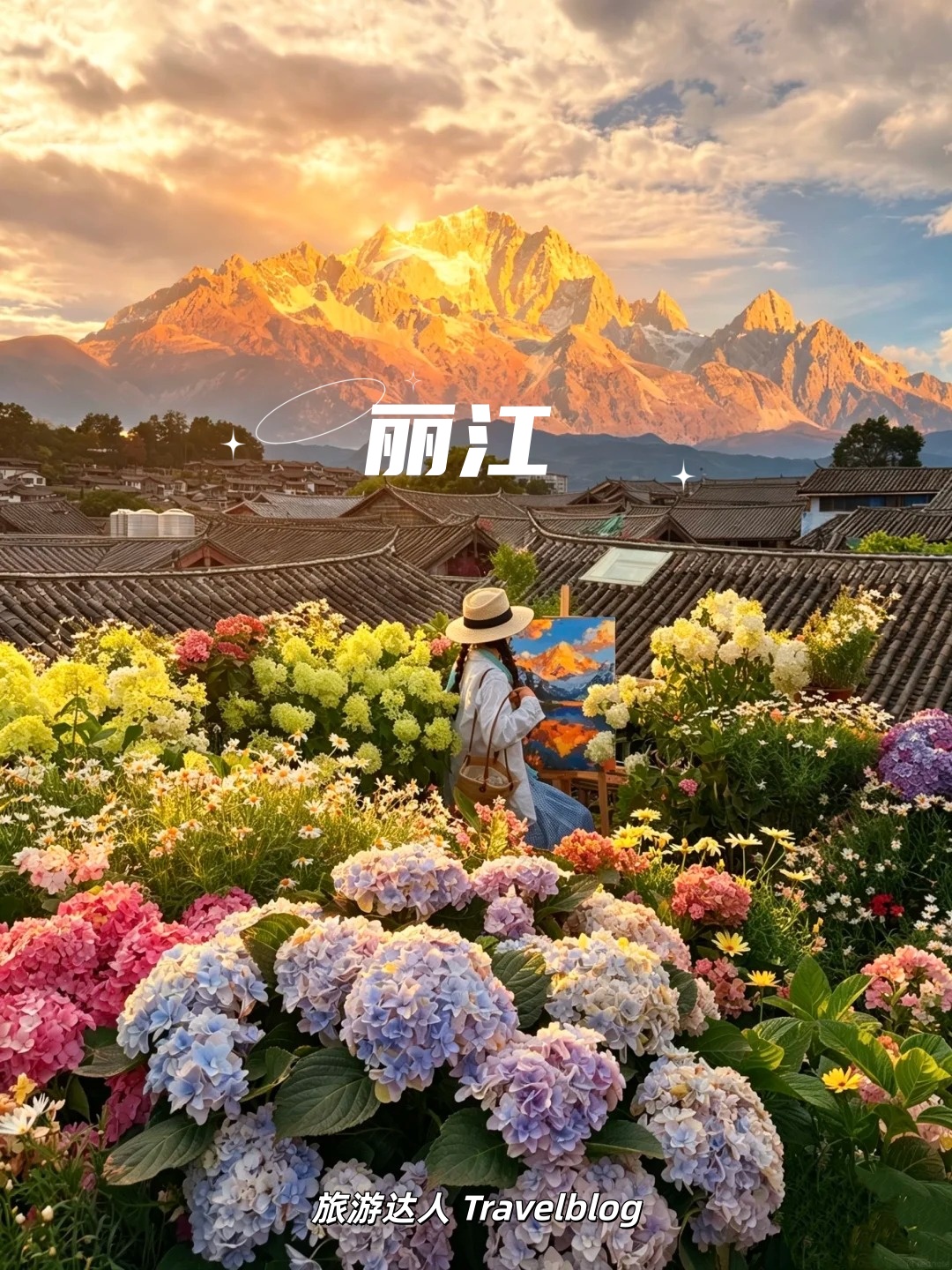 丽江