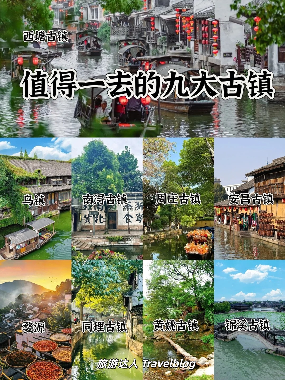🏮去了还想再去的9座神仙古镇，每一座都值得慢慢住几天