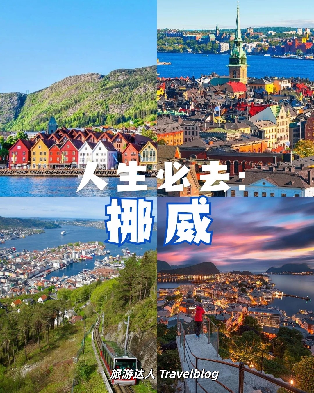 挪威｜每一眼都像电影画面，美得让人心动🤍