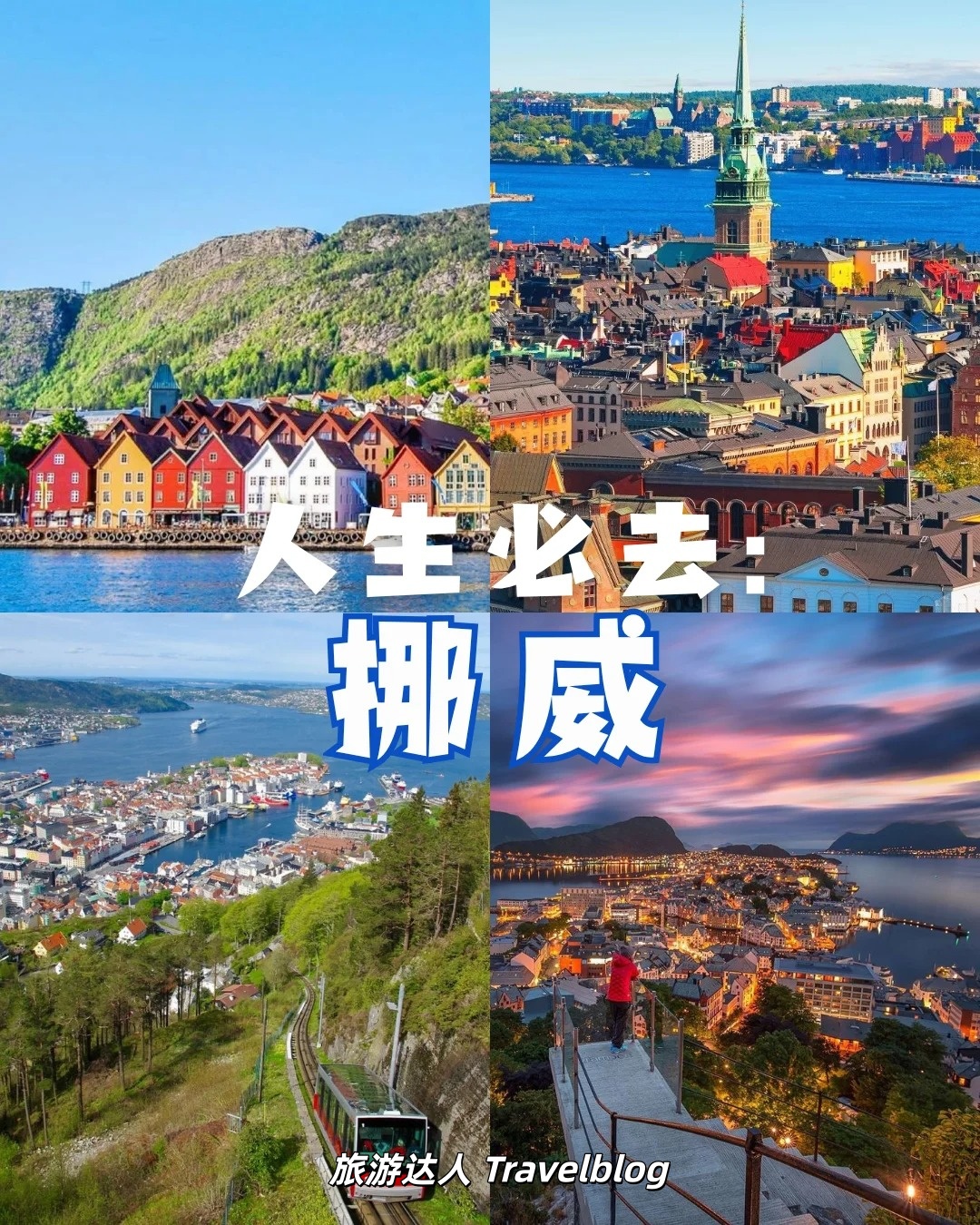 🇳🇴 挪威｜每一眼都像电影画面🎬
