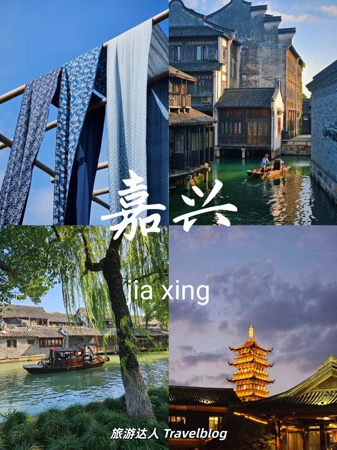 漫游乌镇，邂逅嘉兴最温柔的江南时光