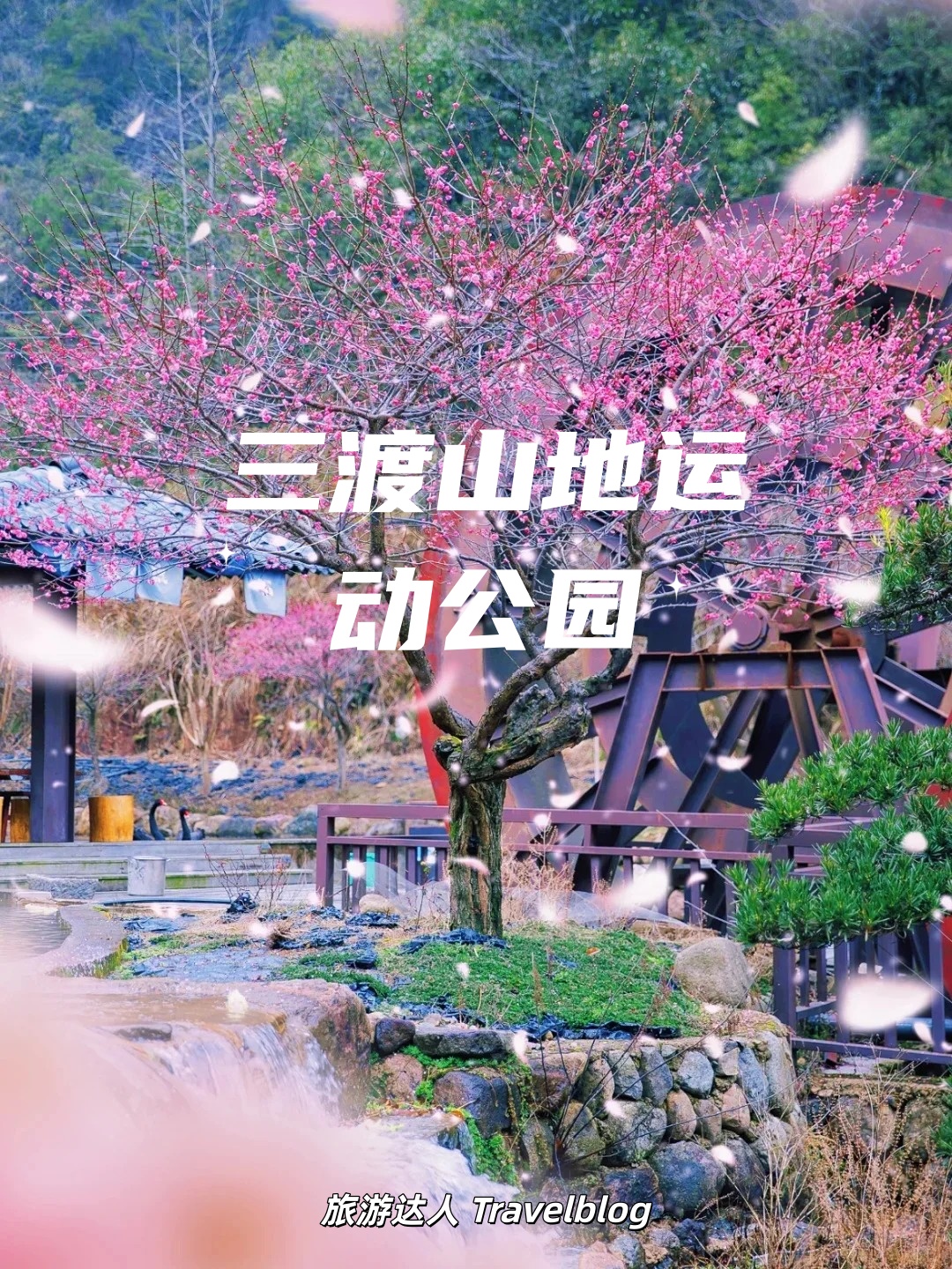 三渡山地运动公园（Sandu Mountain Sports&nbsp;Park）