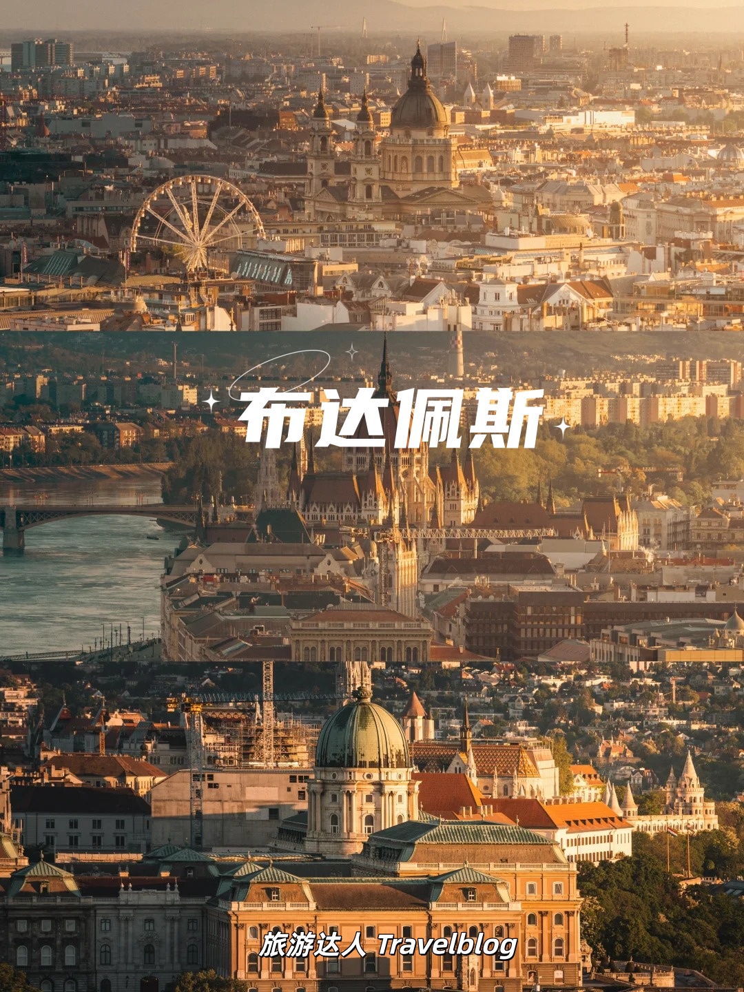 布达佩斯｜在多瑙河边，把时间过成风景