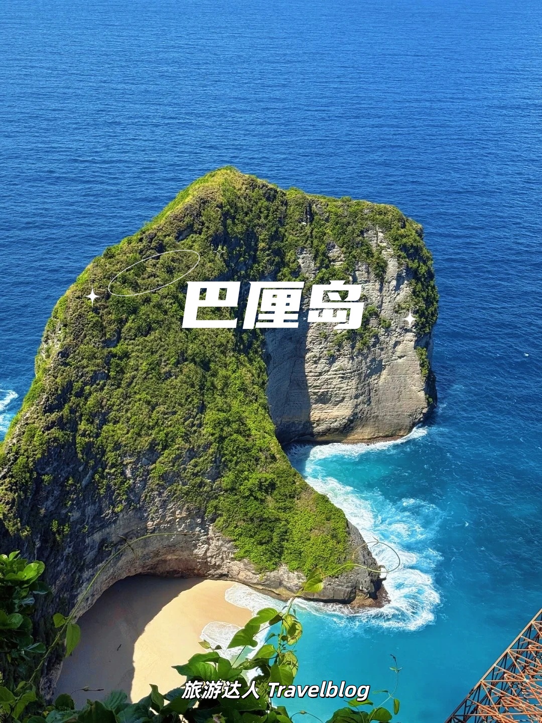 巴厘岛