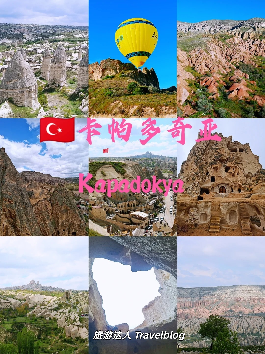 🇹🇷卡帕多奇亚旅行攻略｜2-3天这样玩，轻松解锁热气球童话世界🎈