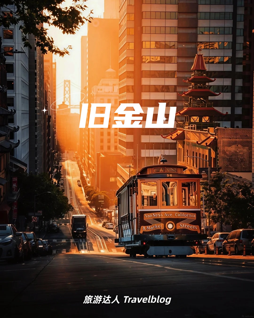 🇺🇸走进旧金山｜一座越逛越让人着迷的海湾城市