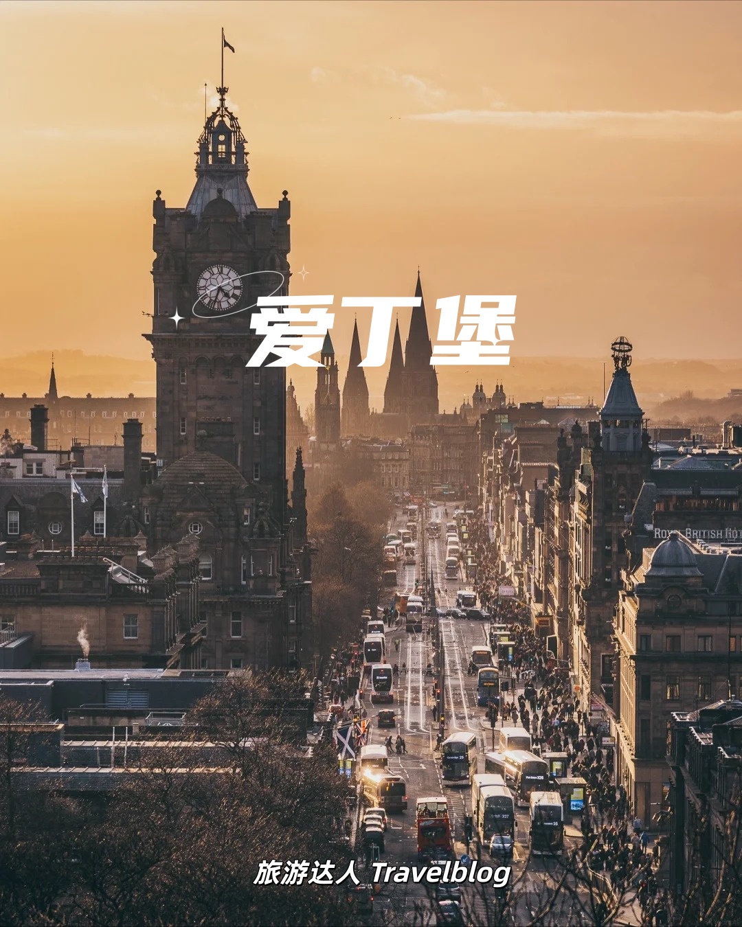 🏴󠁧󠁢󠁳󠁣󠁴󠁿 爱丁堡｜走进一座仿佛停留在中世纪的城市