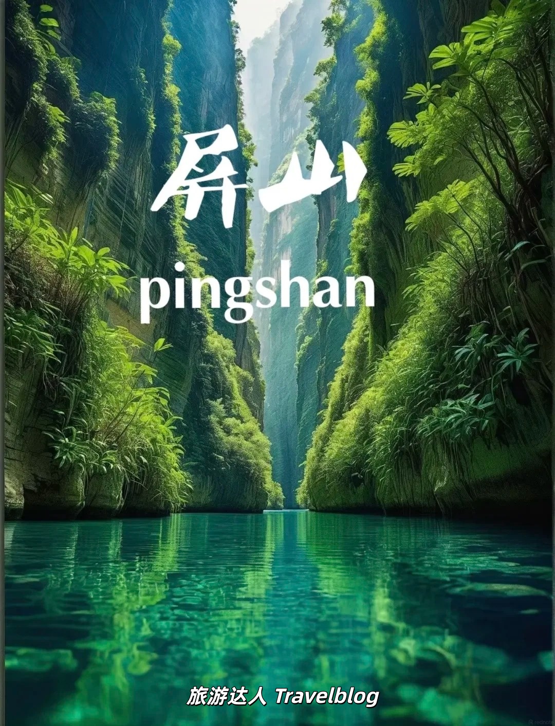 屏山｜不用远赴仙本那，湖北也藏着一片“玻璃海”