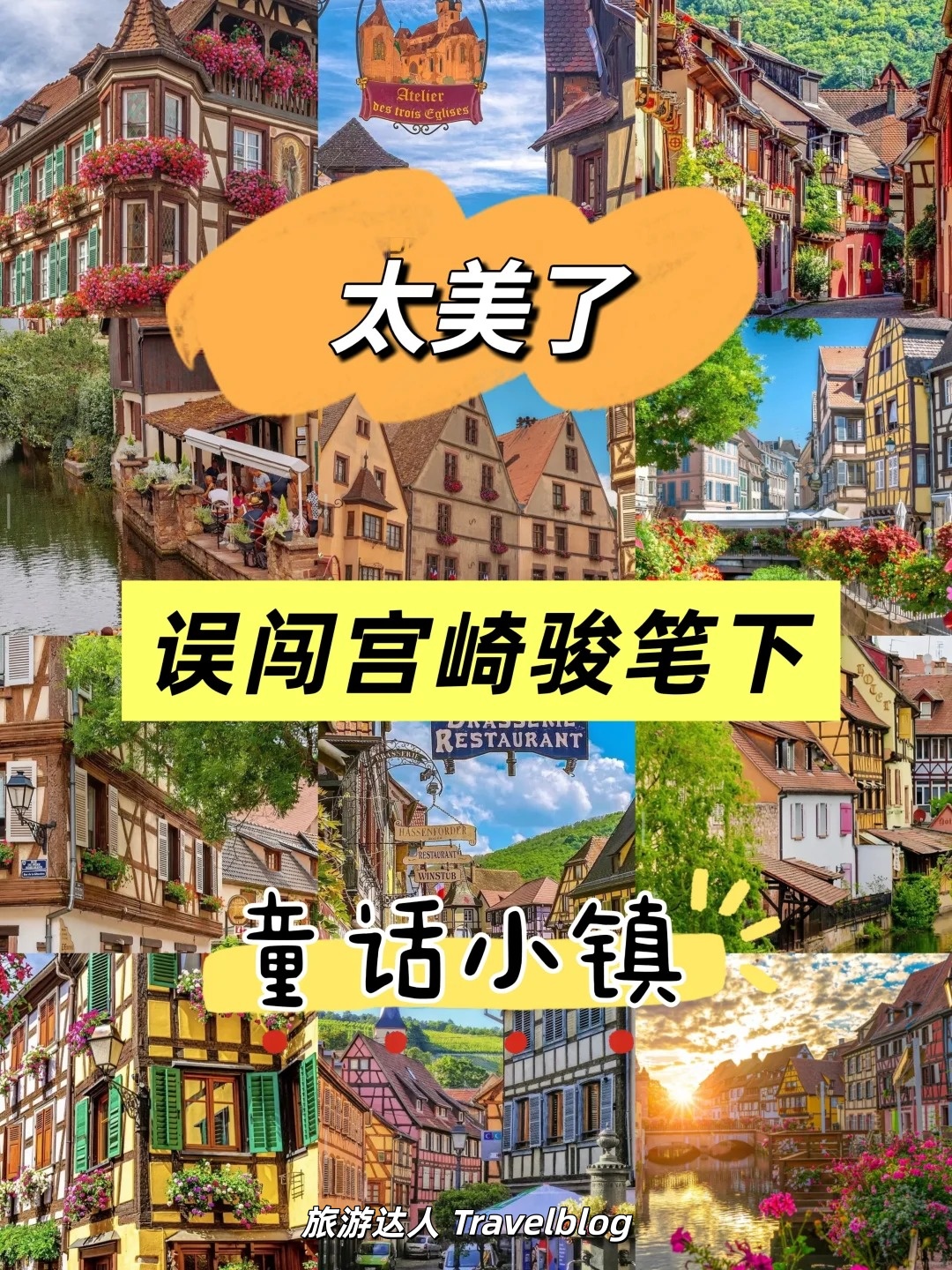 💐 误入宫崎骏笔下的童话世界！