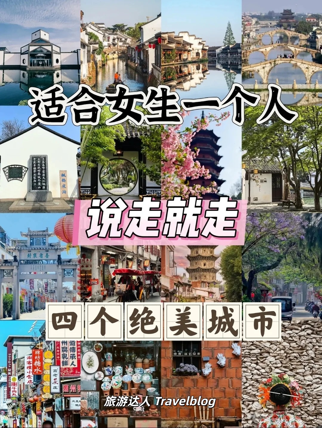 适合女生独自出发的4座宝藏小城