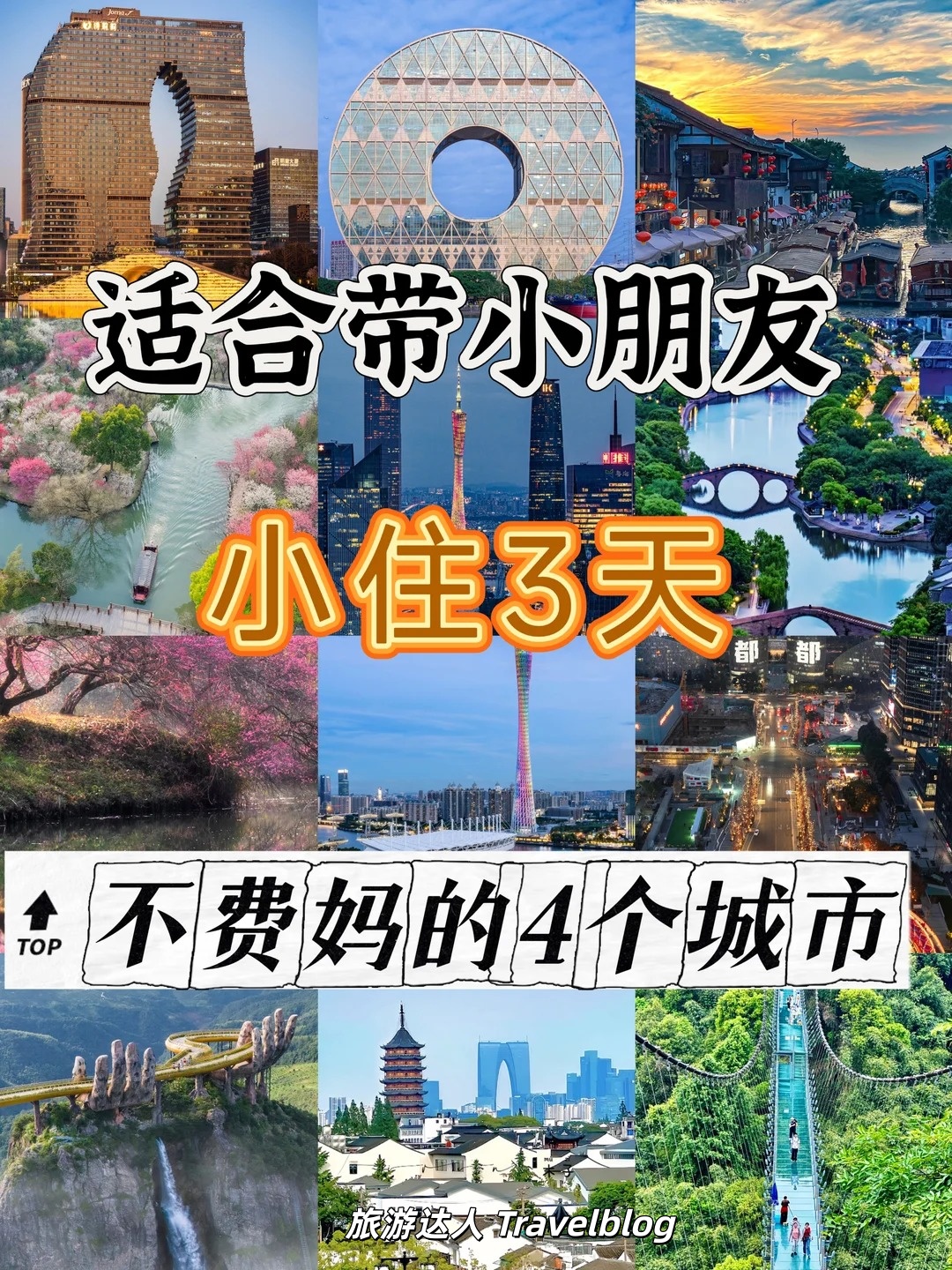 适合带娃住3天，轻松又省心的4座城市